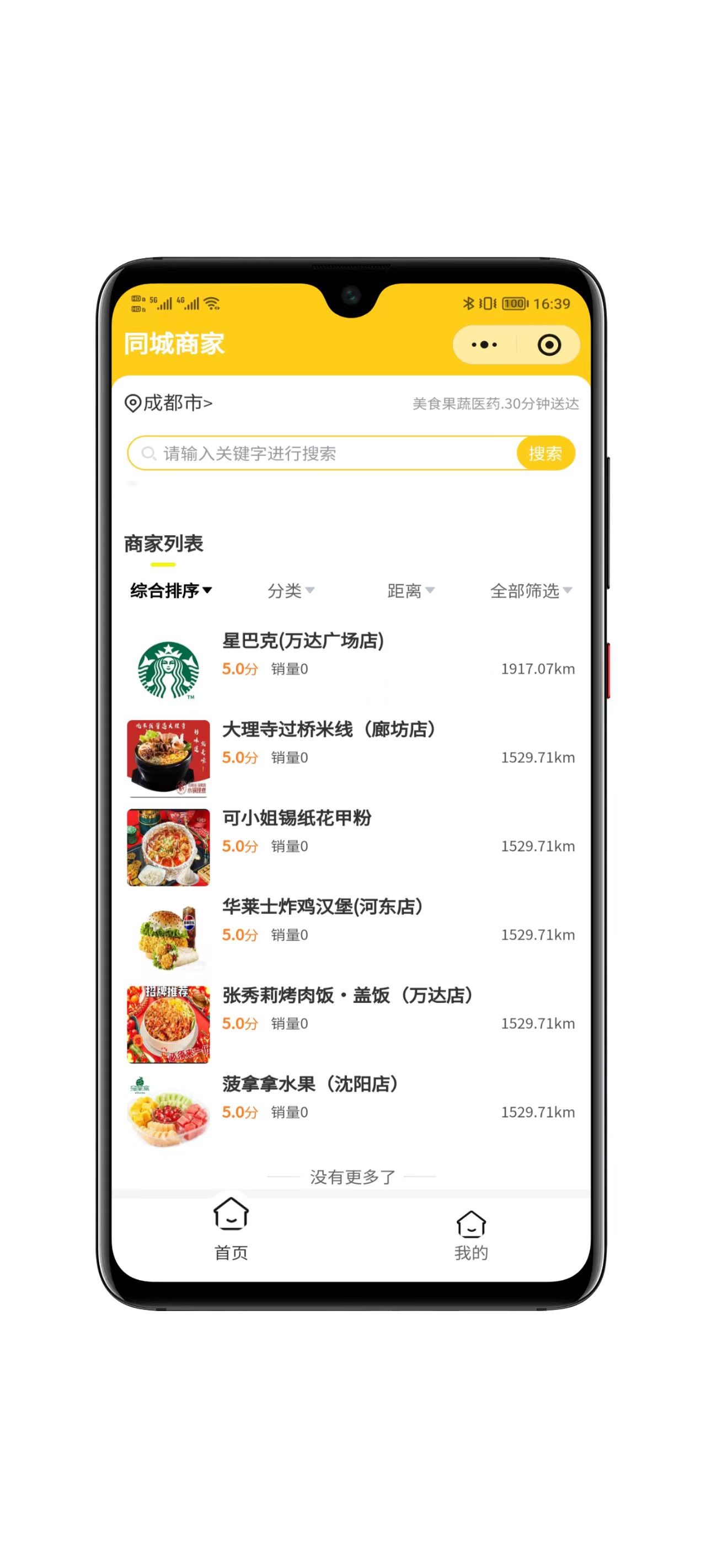 美代付小程序前端界面截图1