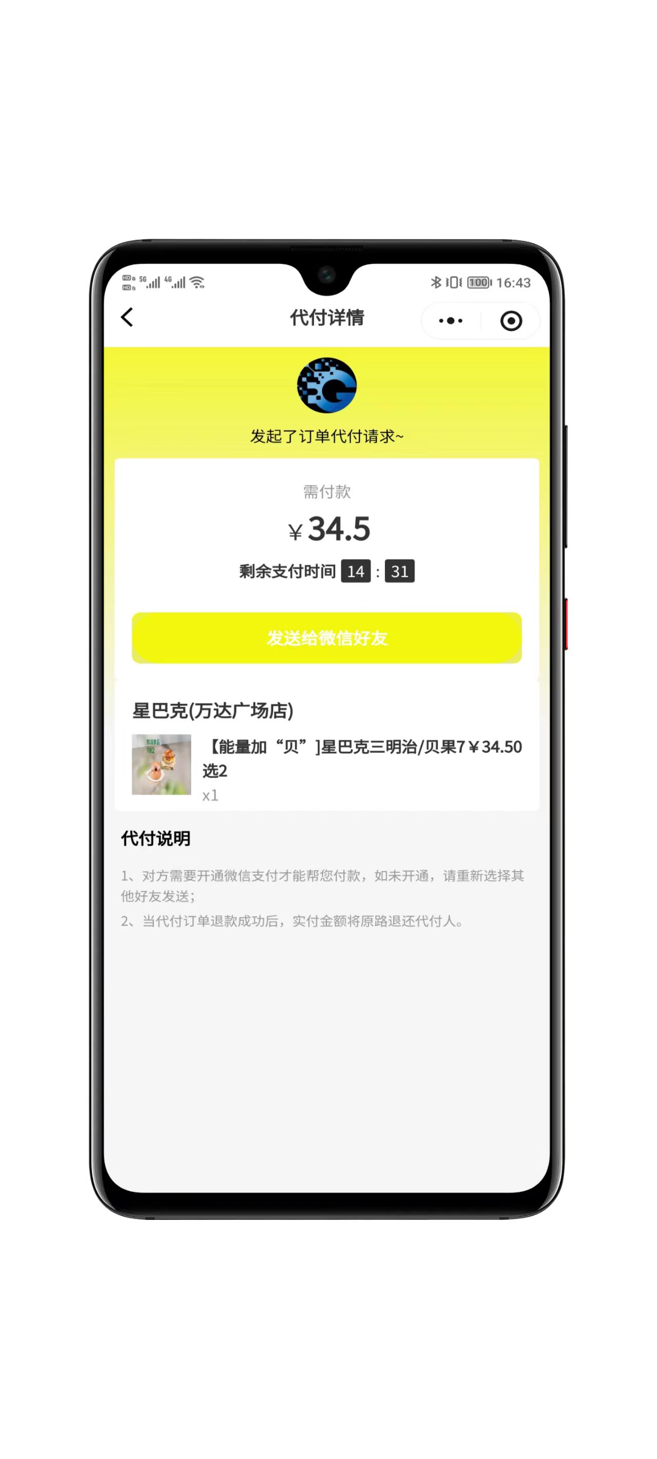 美代付小程序前端界面截图6