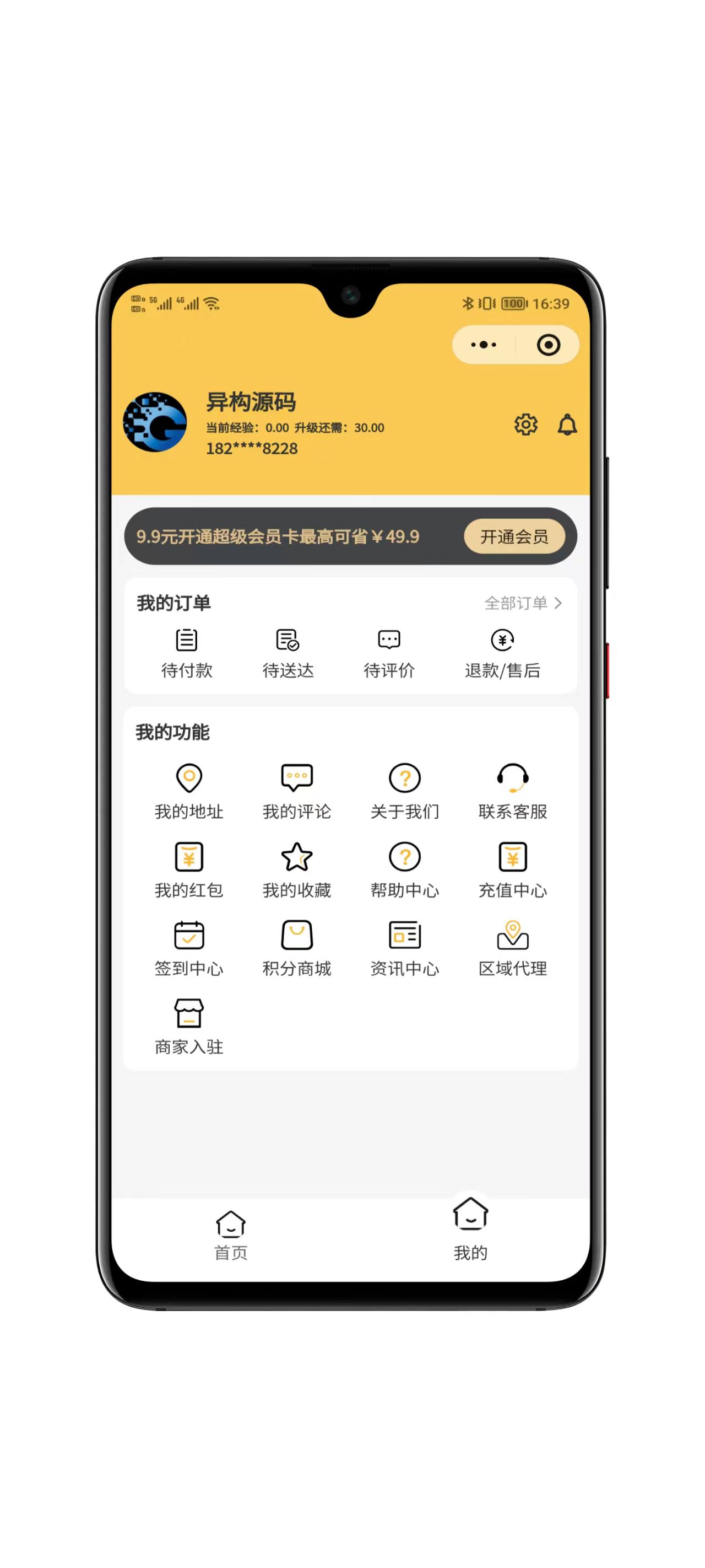 美代付小程序前端界面截图2