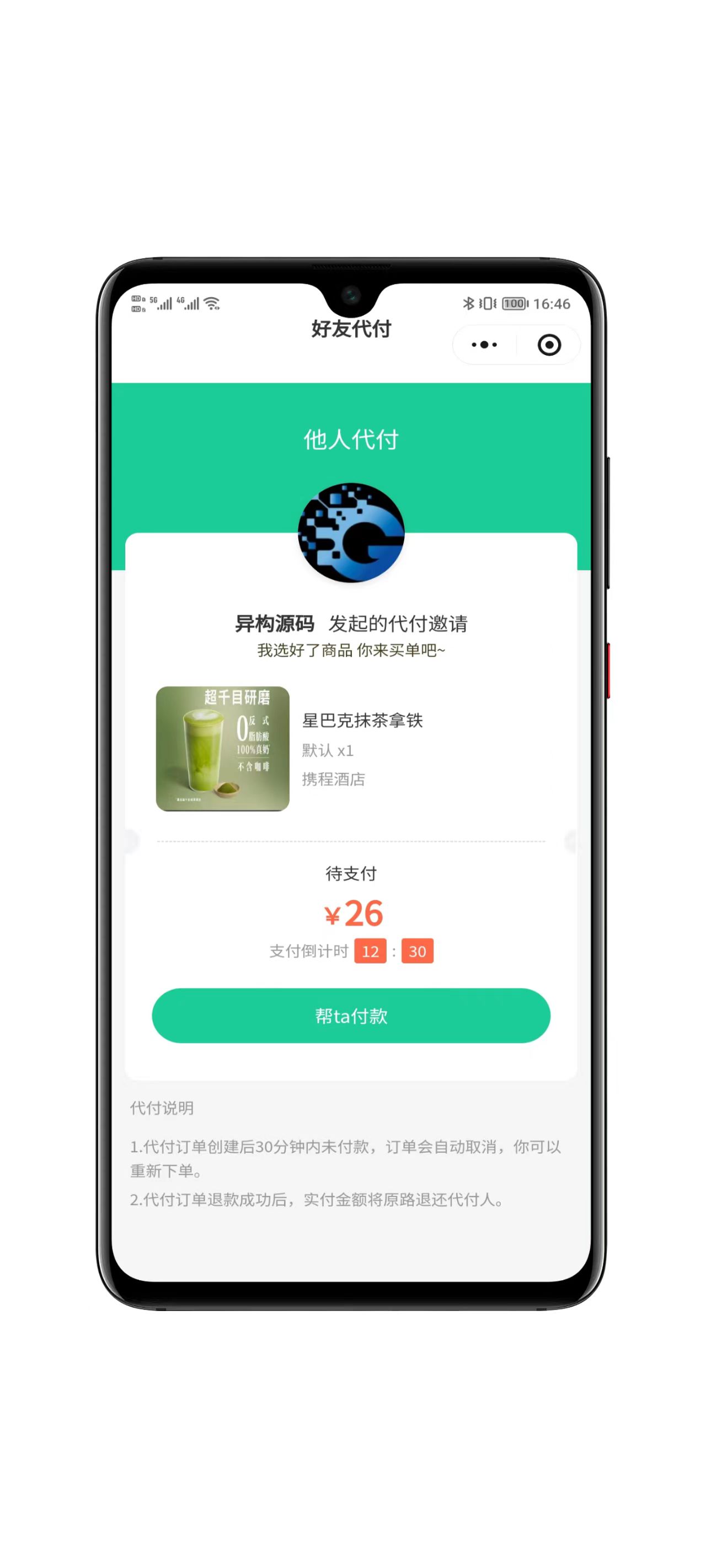 美代付小程序前端界面截图7