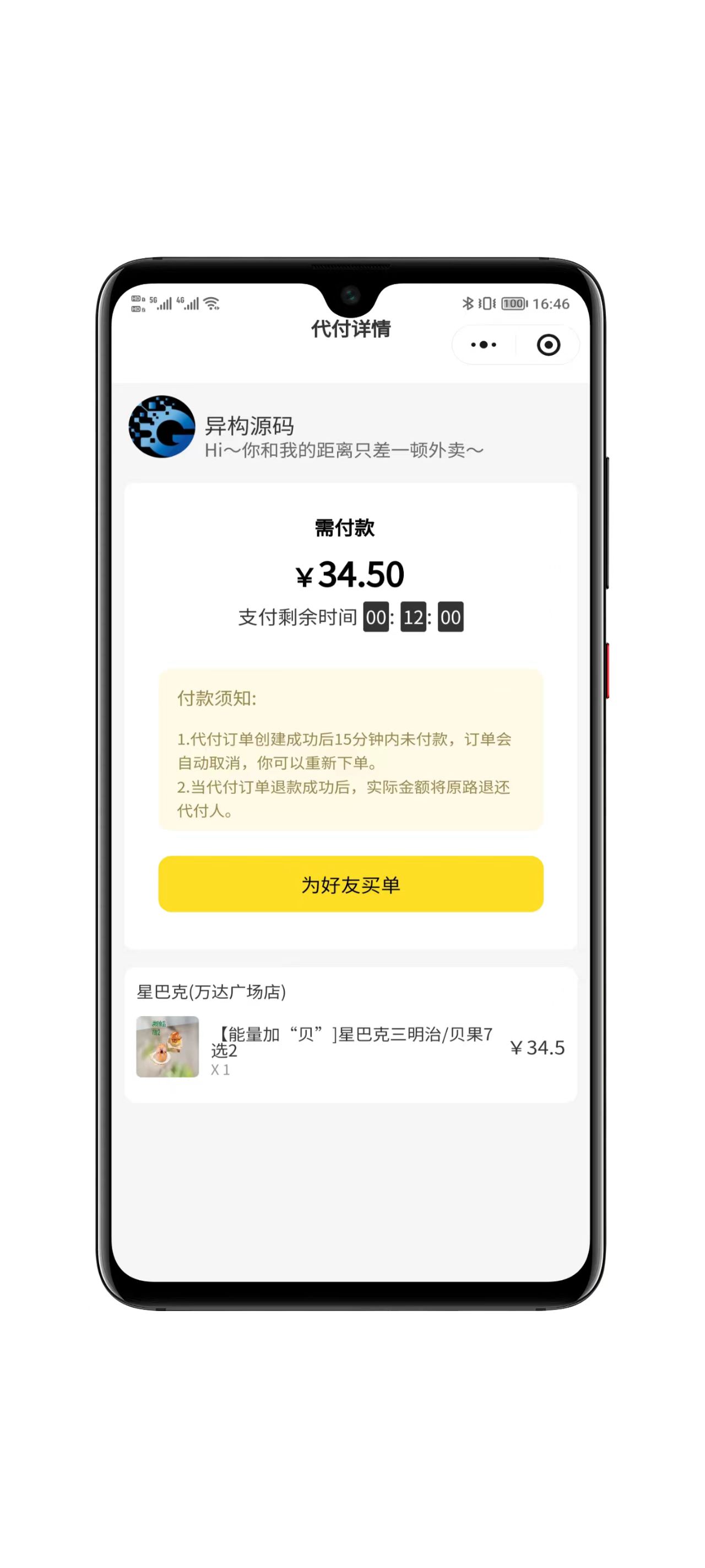 美代付小程序前端界面截图8