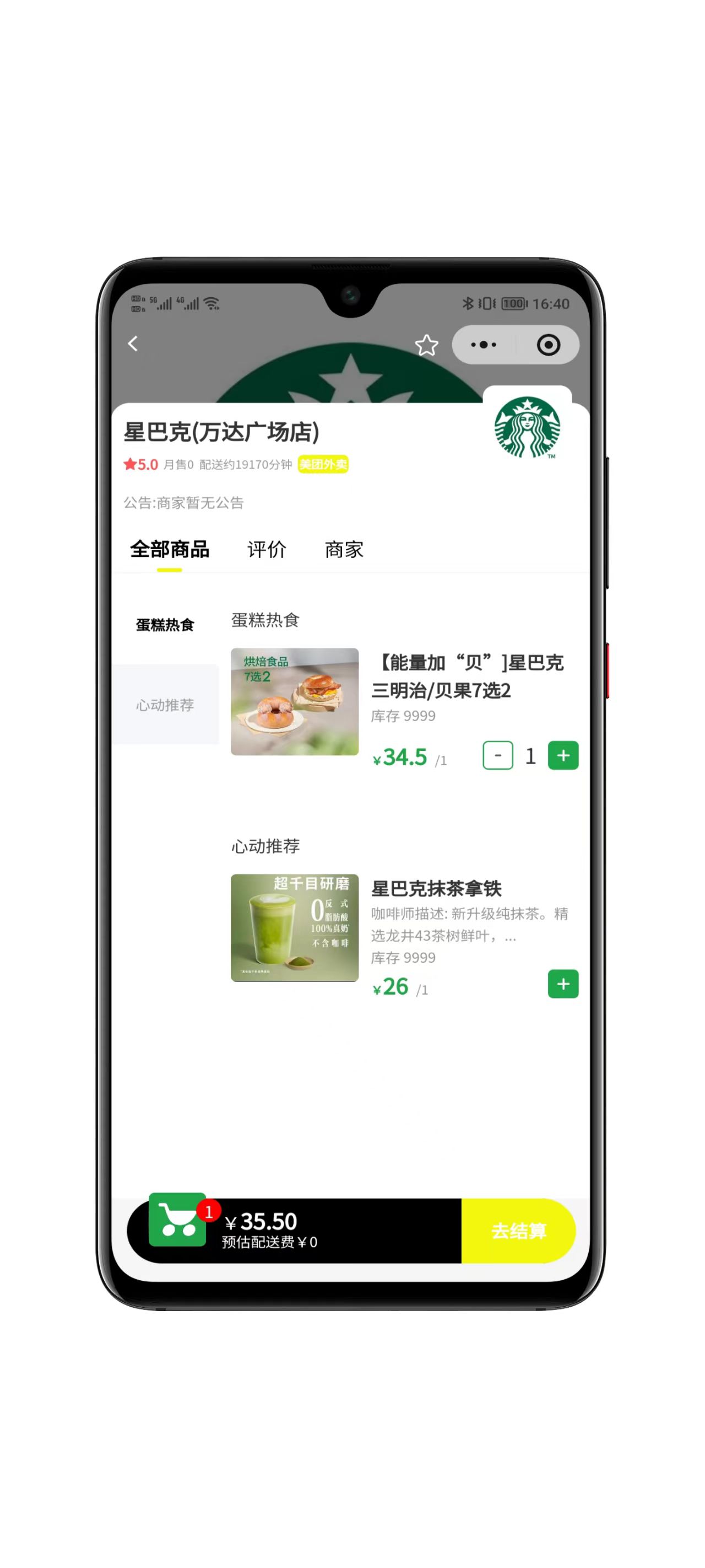 美代付小程序前端界面截图3