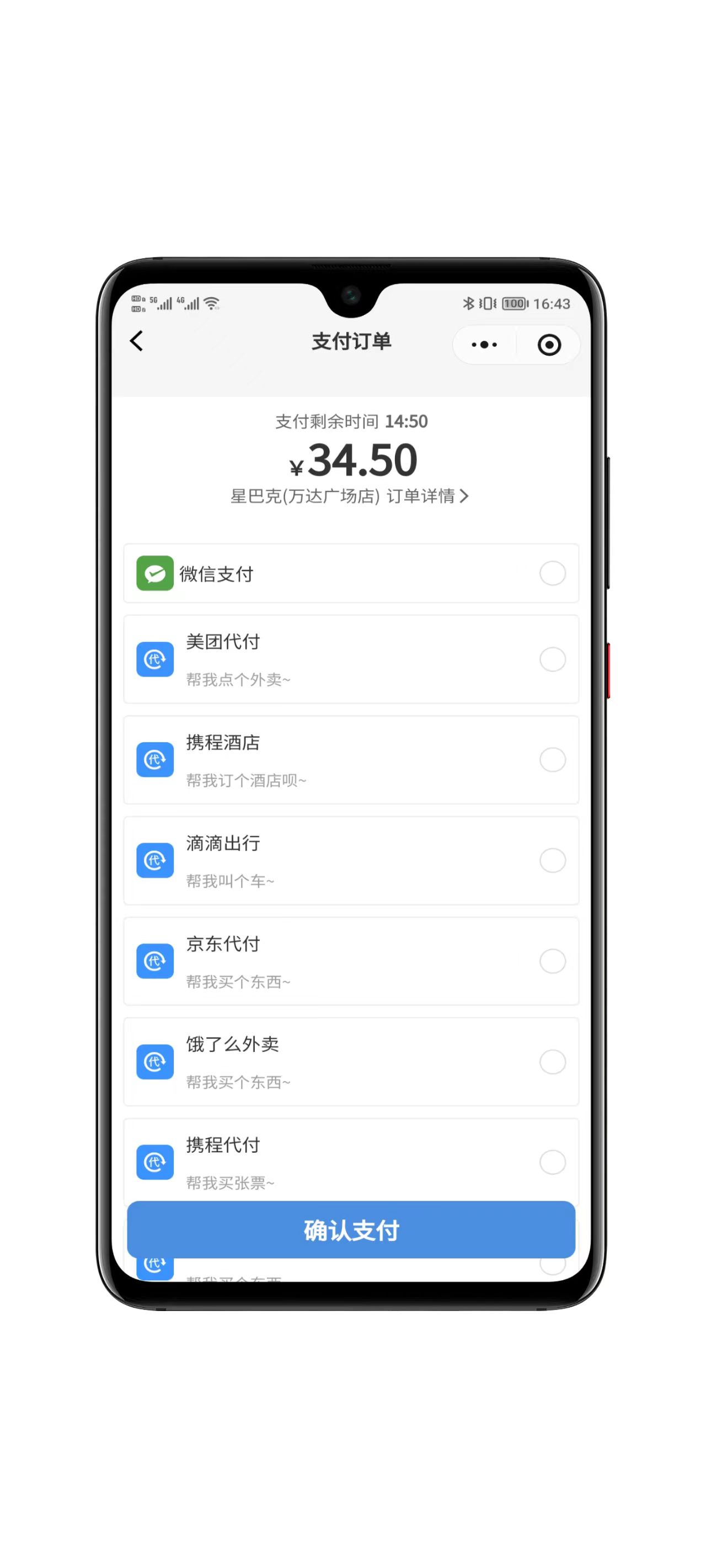 美代付小程序前端界面截图5