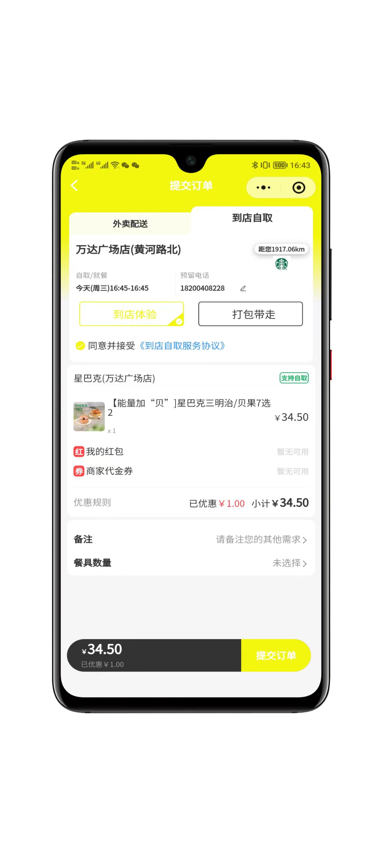 美代付小程序前端界面截图4
