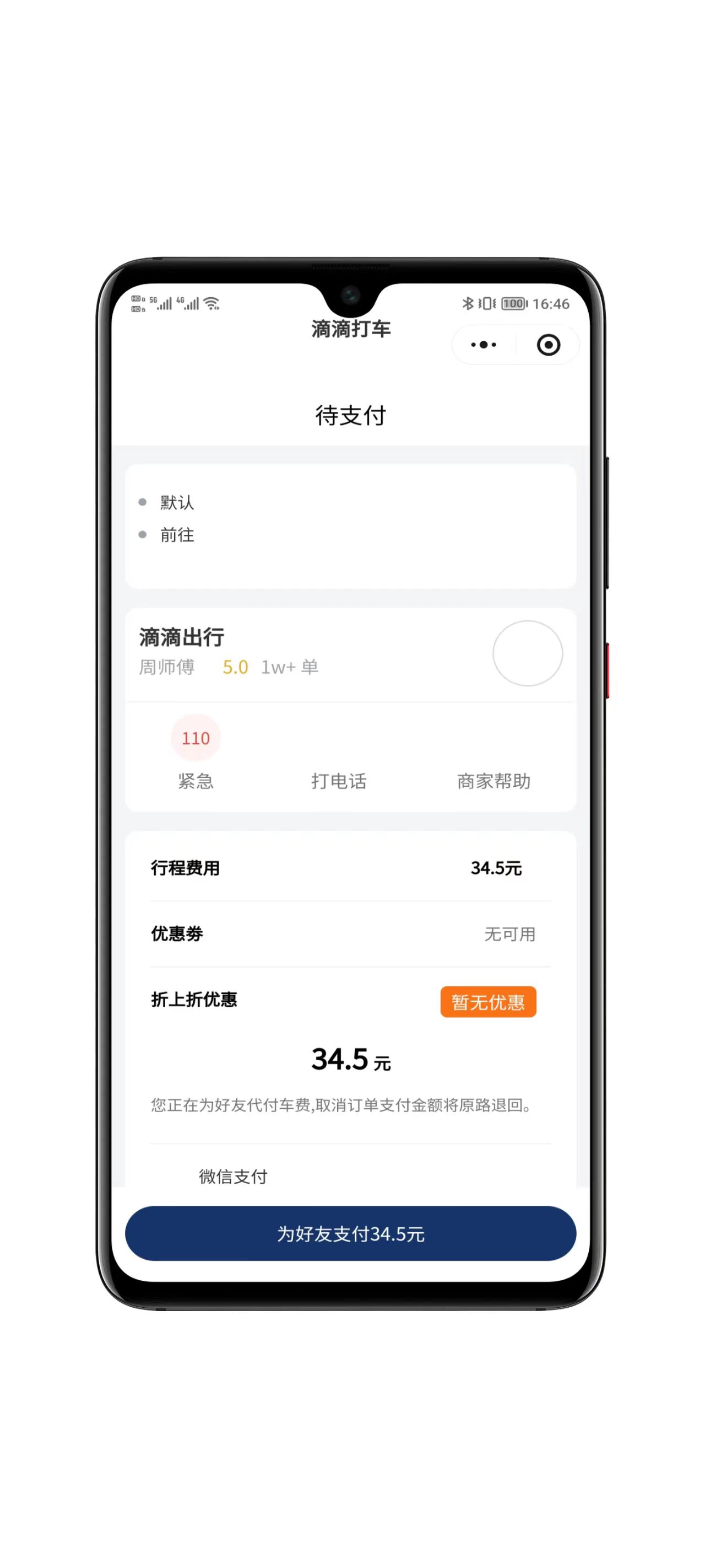 美代付小程序前端界面截图9