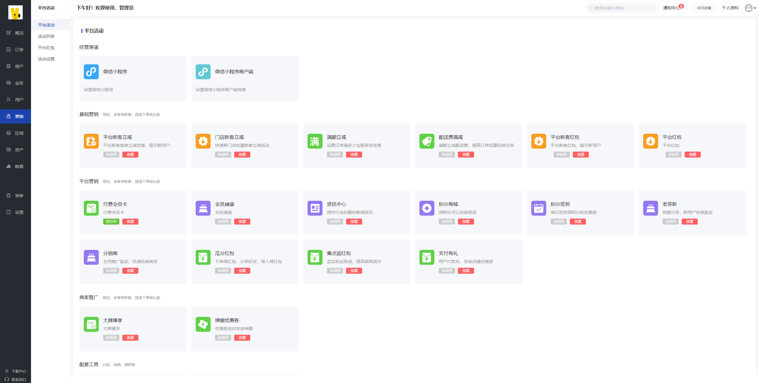 平台商家管理后台界面1