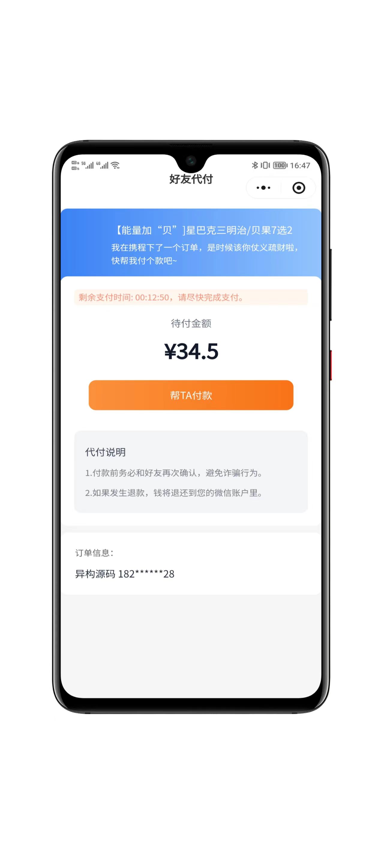 美代付小程序前端界面截图10