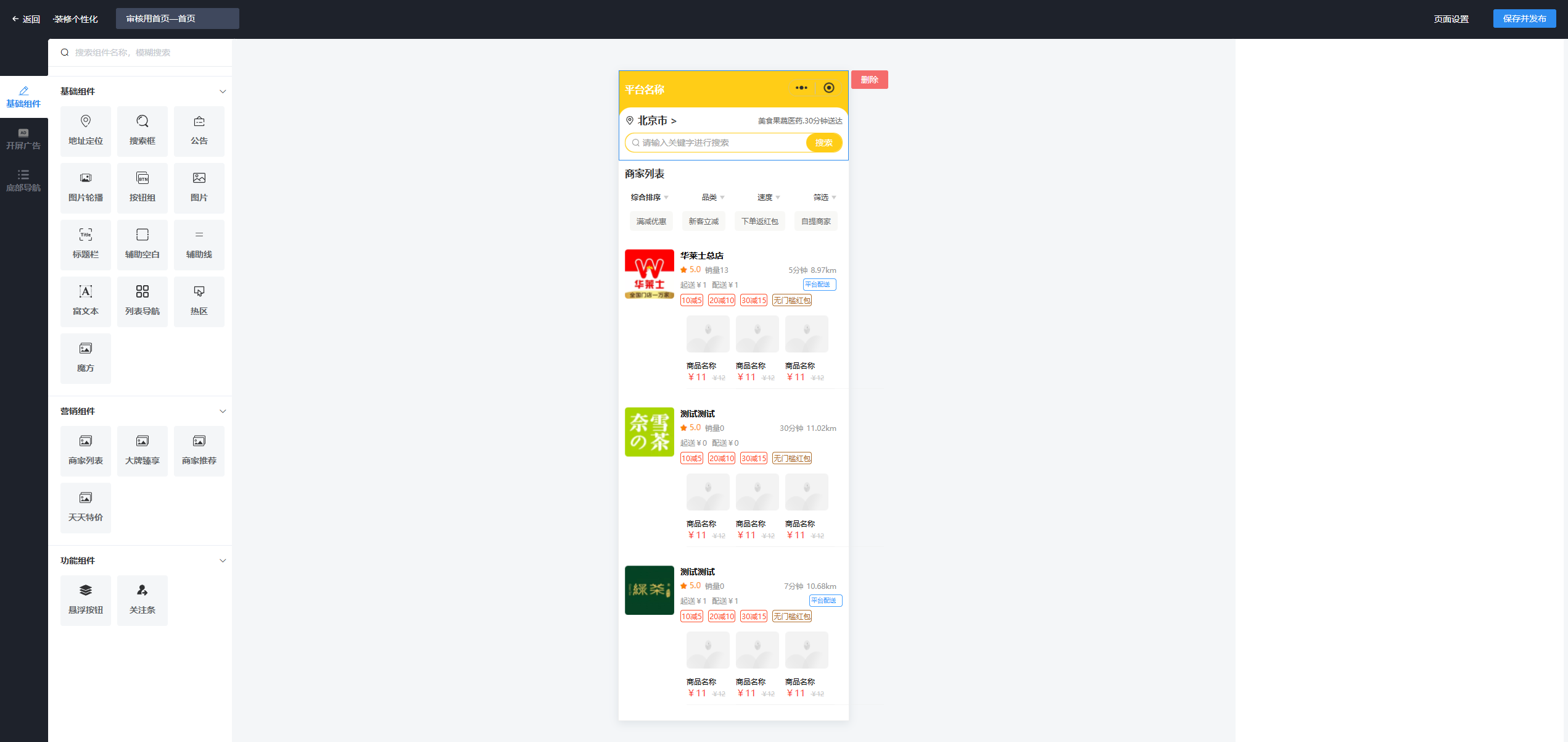 平台商家管理后台界面4