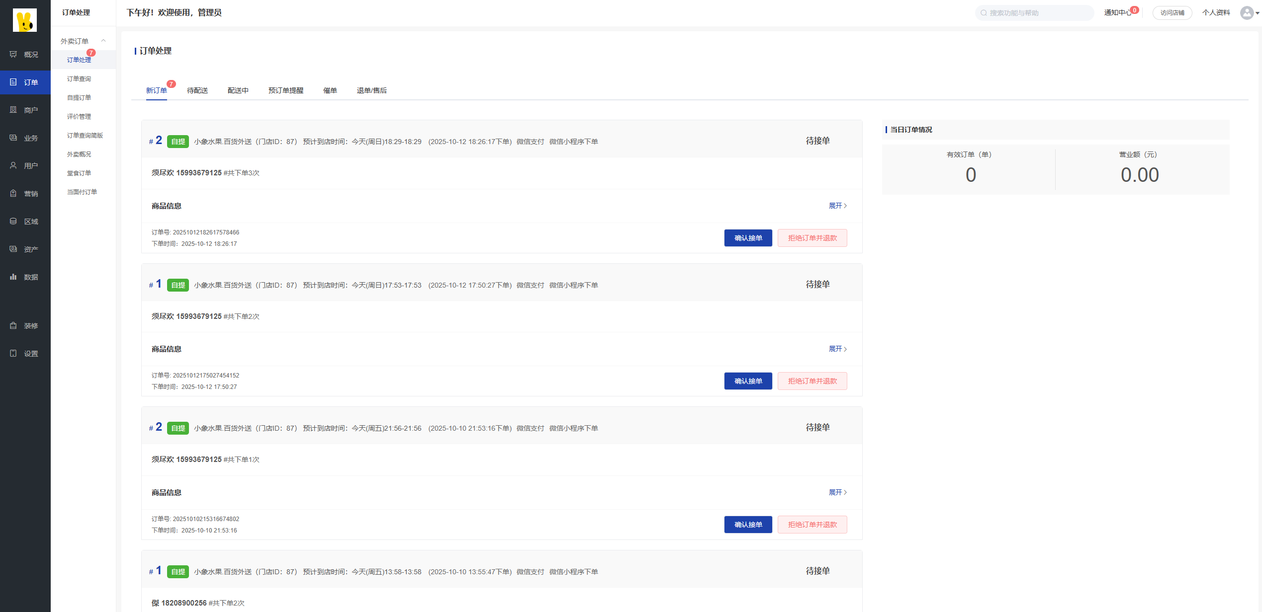 平台商家管理后台界面5