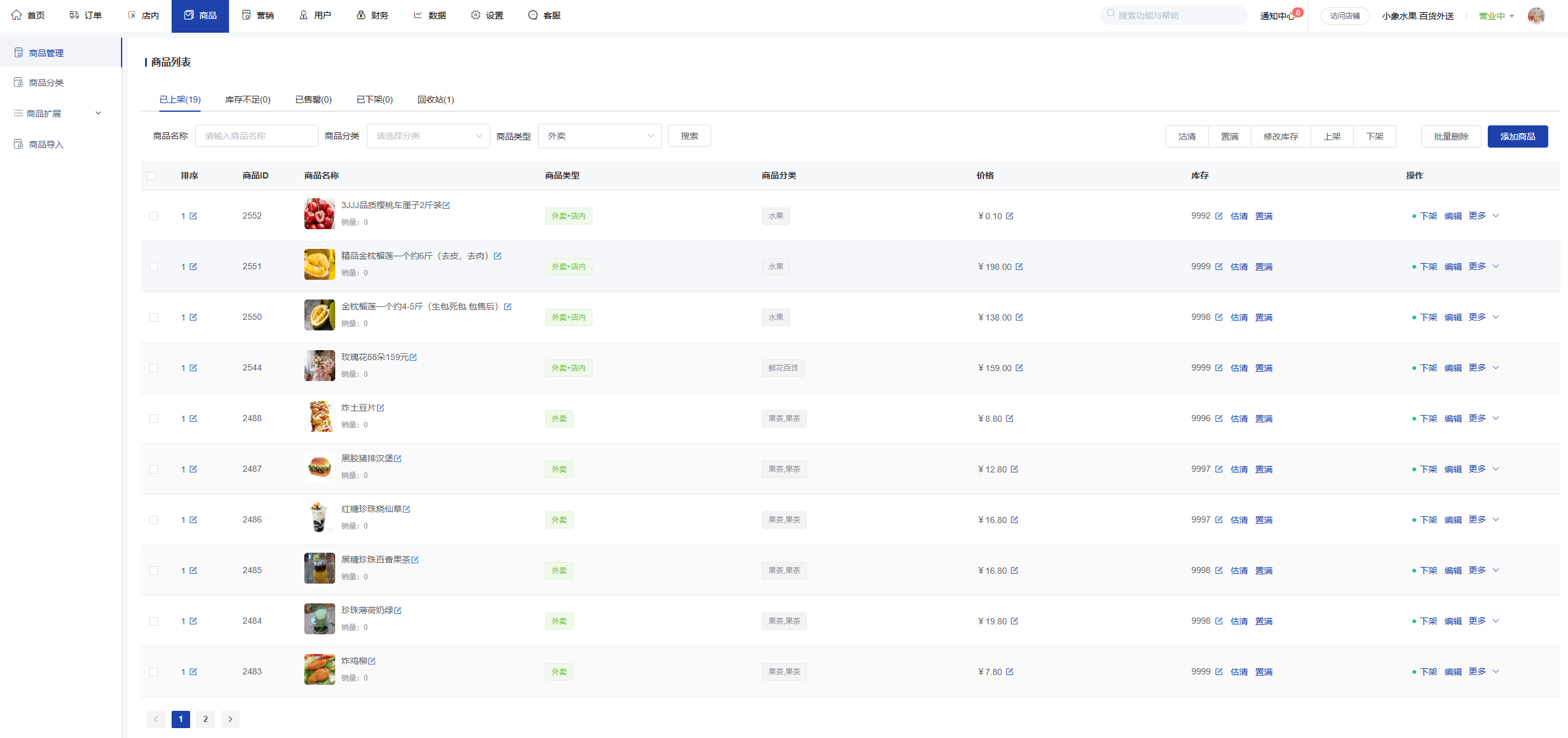 O2O商户管理后台界面1