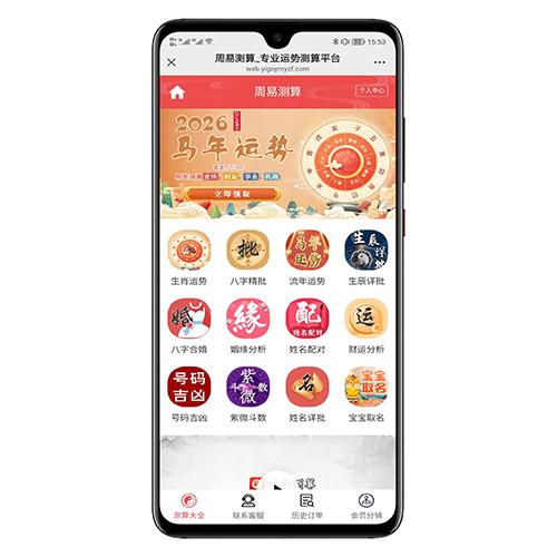 2026马年最新运营级运势测算源码下载 - 八字合婚 生肖运势 源码二开