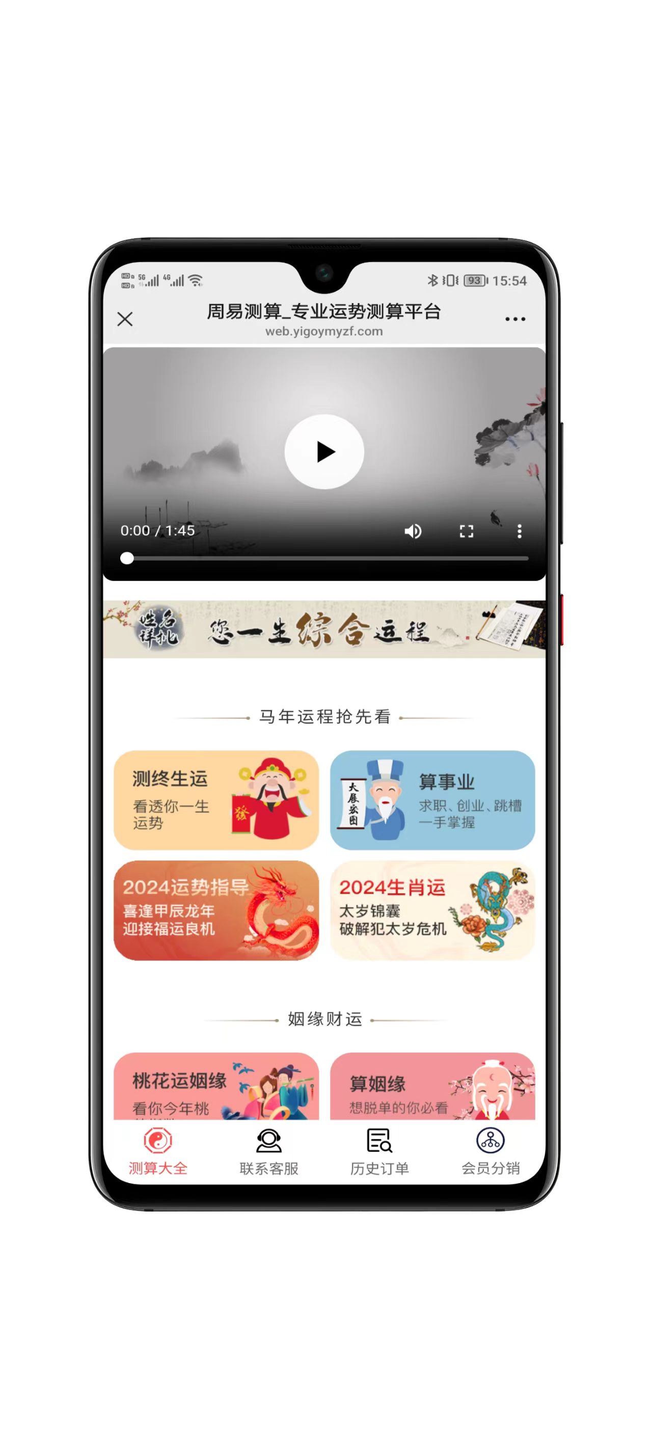 2026马年运势测算系统功能界面截图二