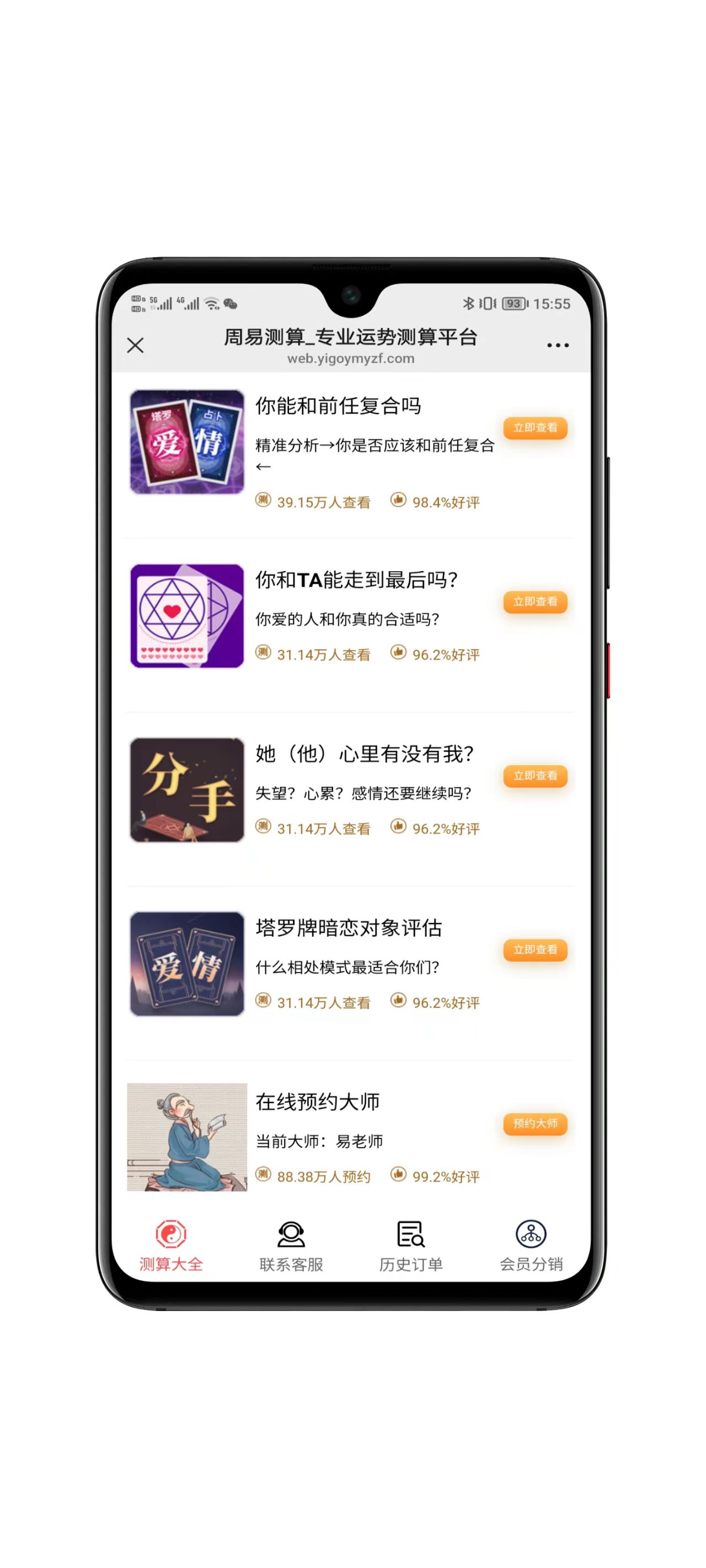 2026马年运势测算系统功能界面截图五