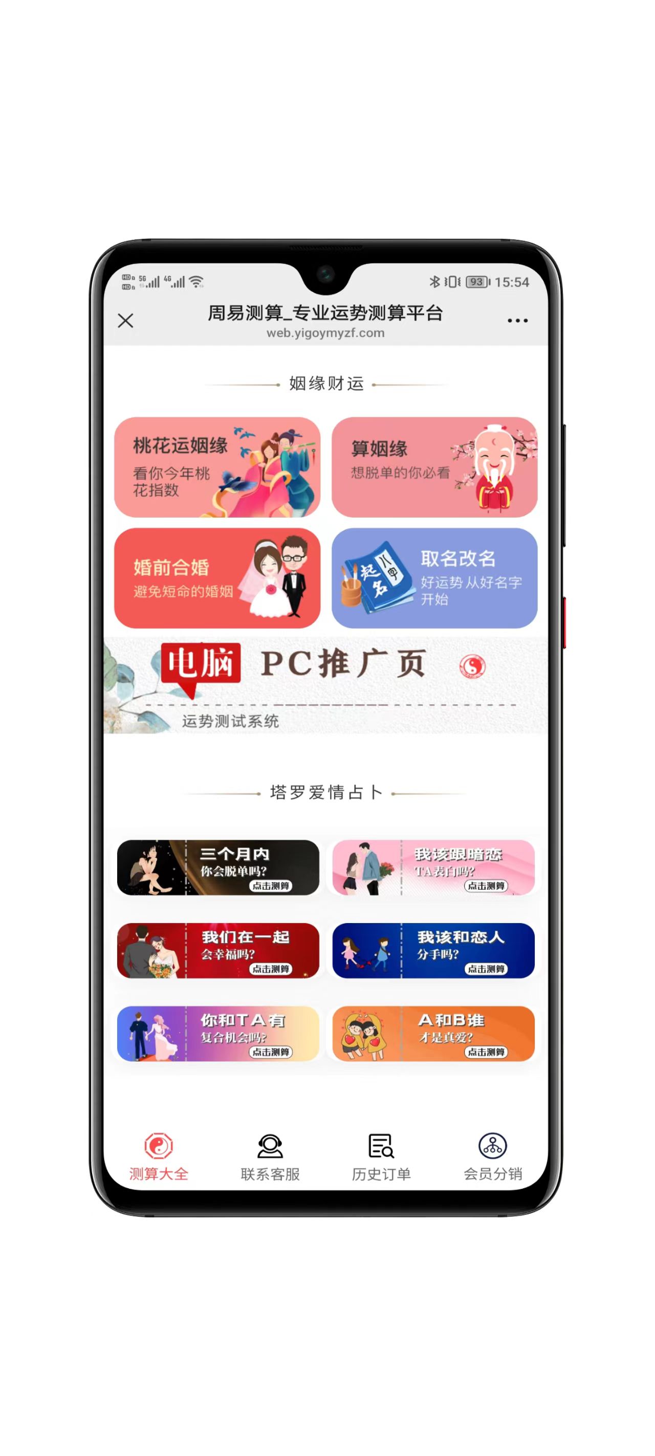 2026马年运势测算系统功能界面截图三