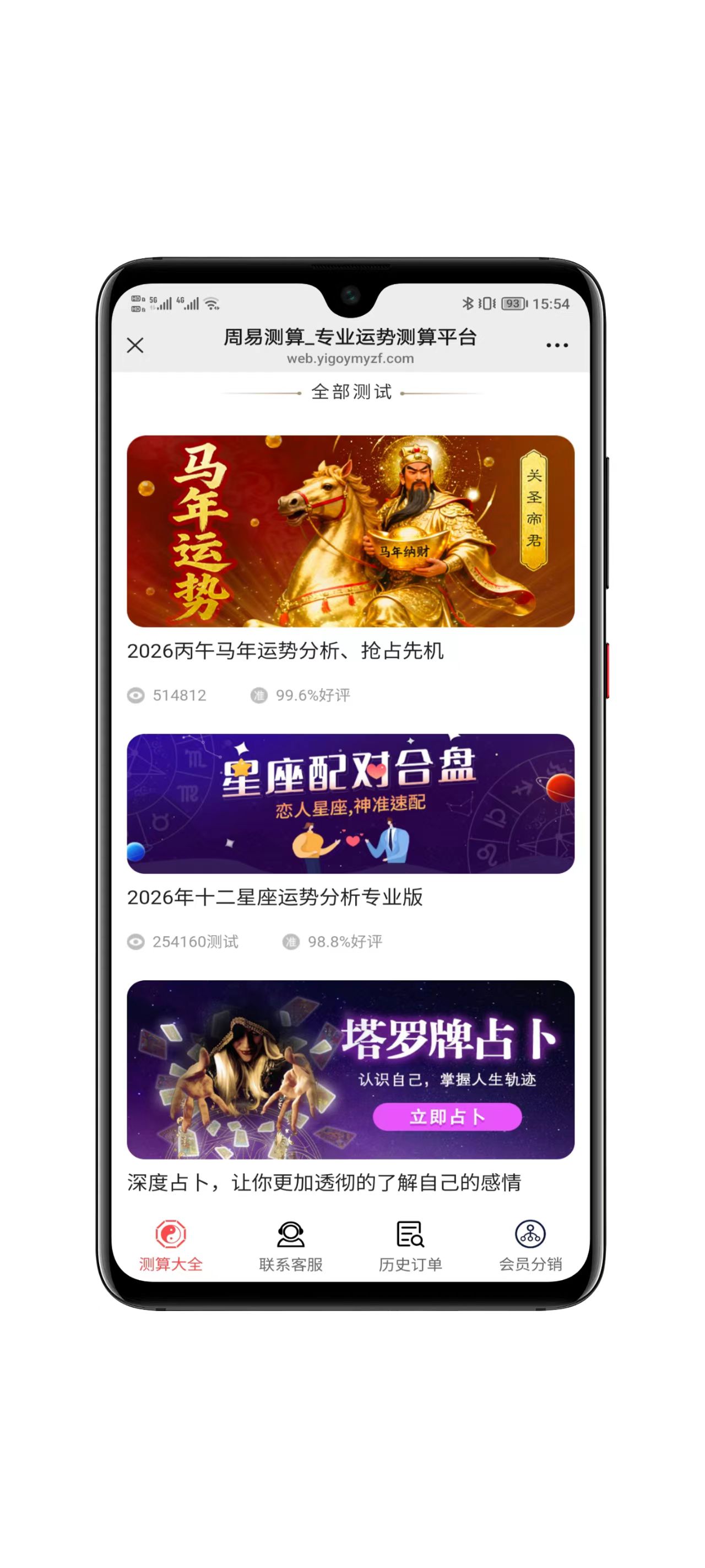 2026马年运势测算系统功能界面截图四