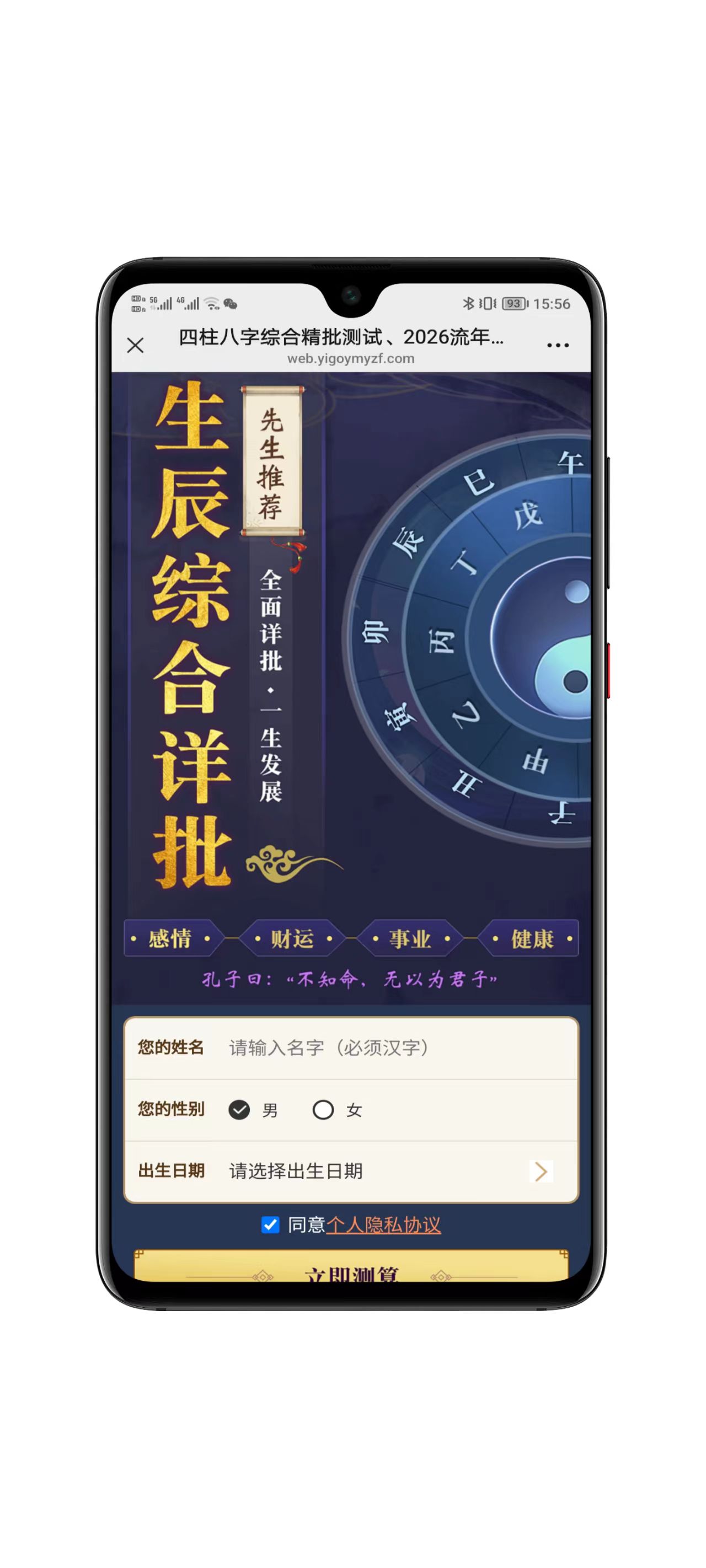 2026马年运势测算系统功能界面截图九