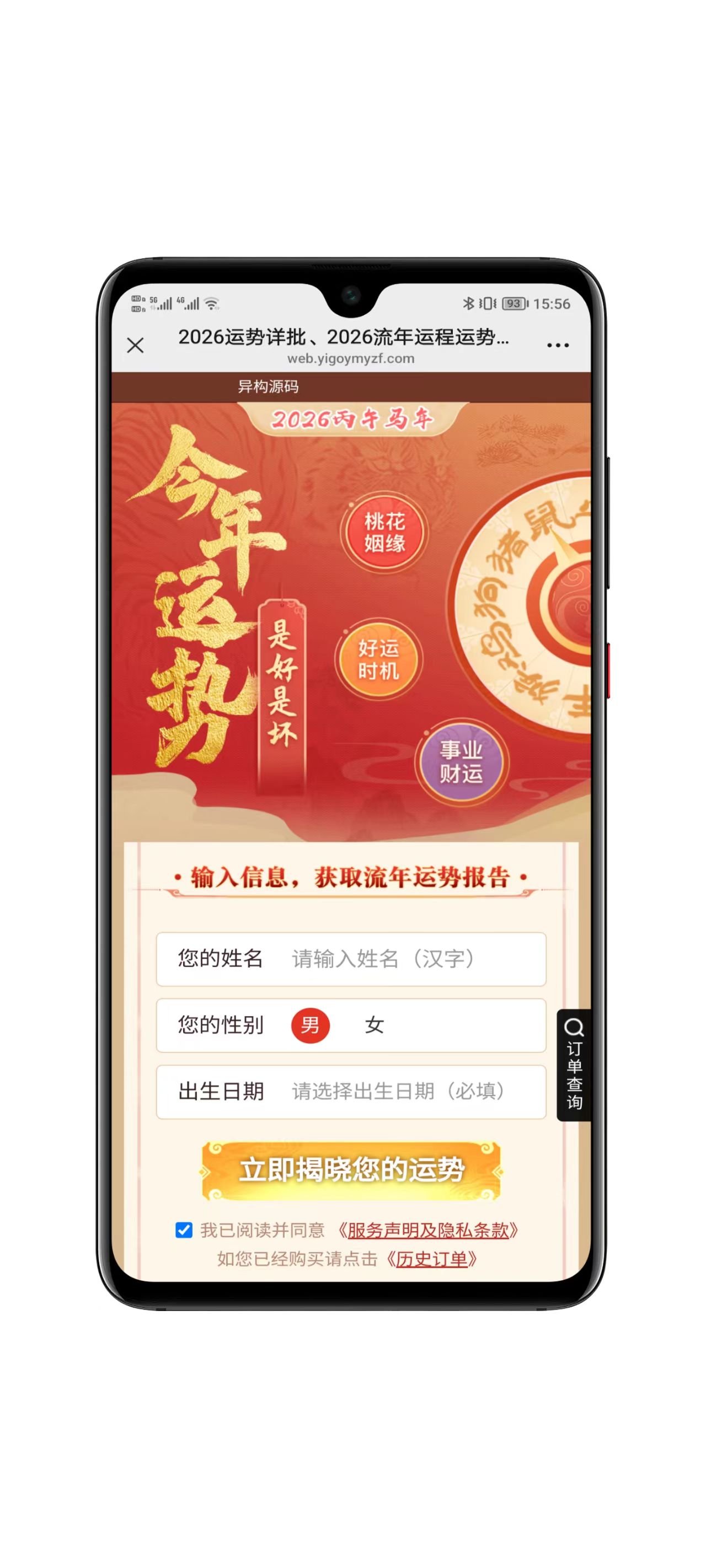 2026马年运势测算系统功能界面截图八