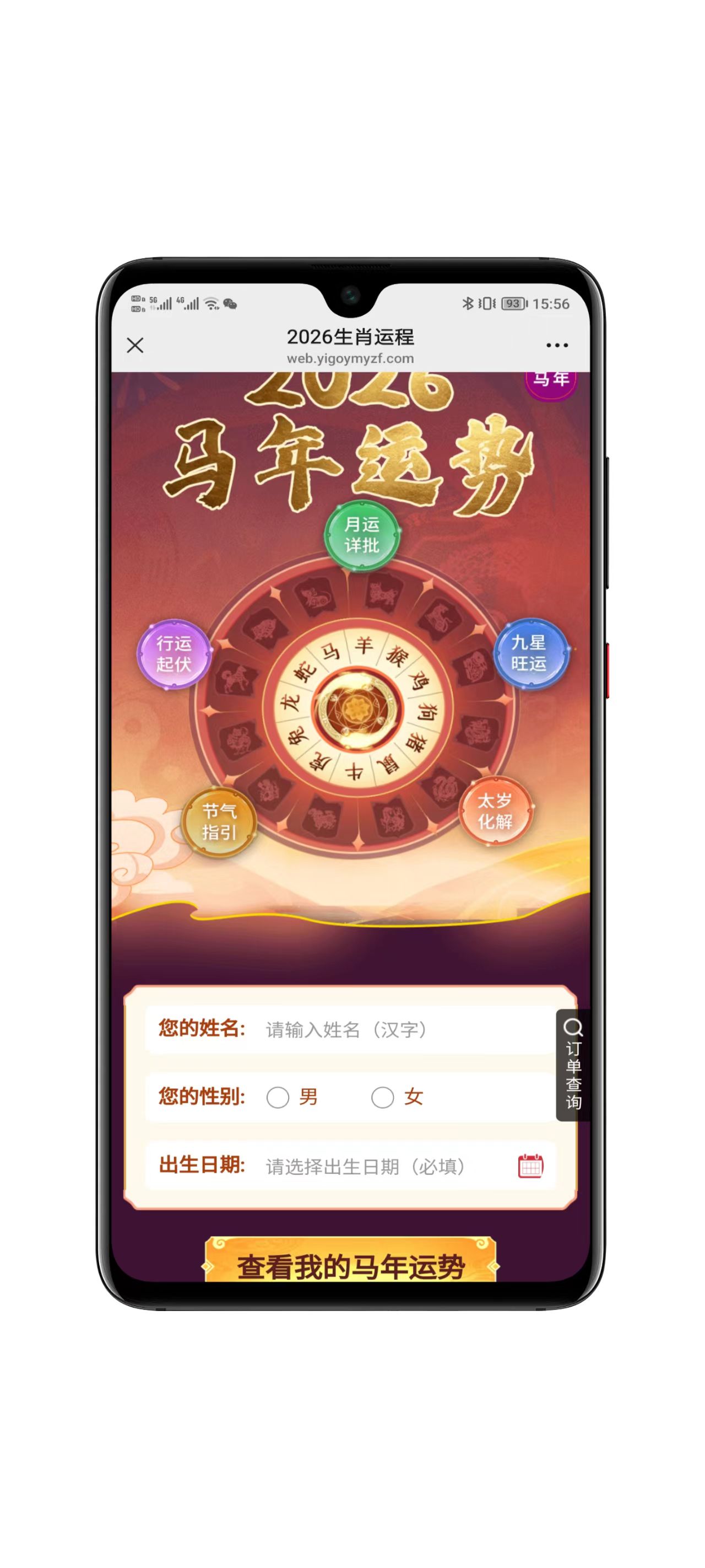 2026马年运势测算系统功能界面截图六
