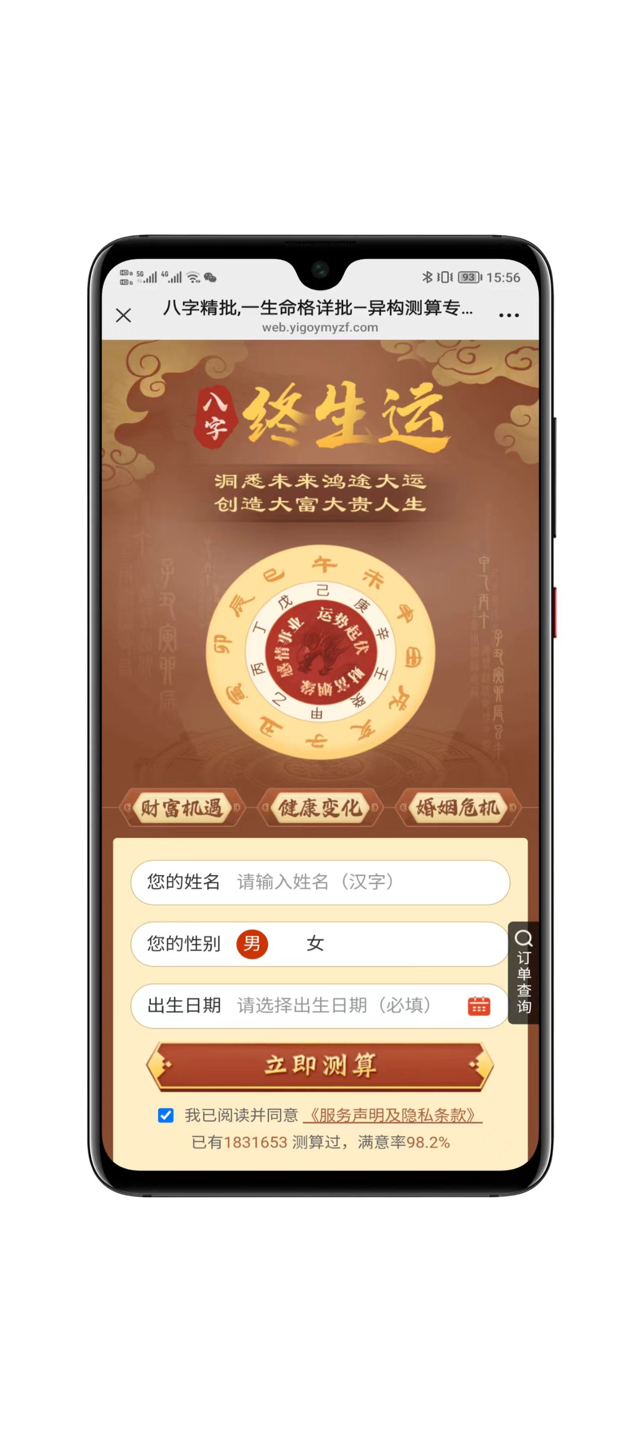 2026马年运势测算系统功能界面截图七