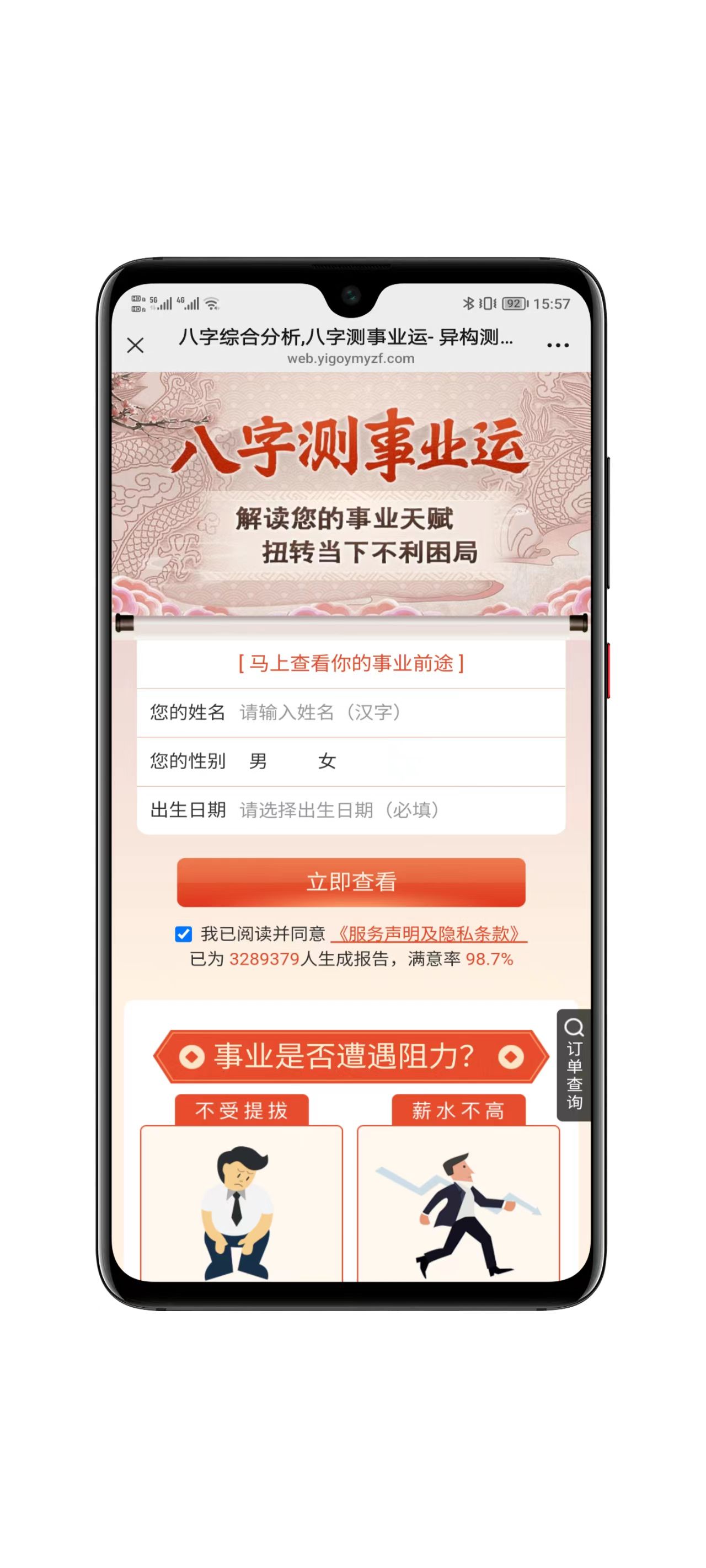 2026马年运势测算系统功能界面截图十三