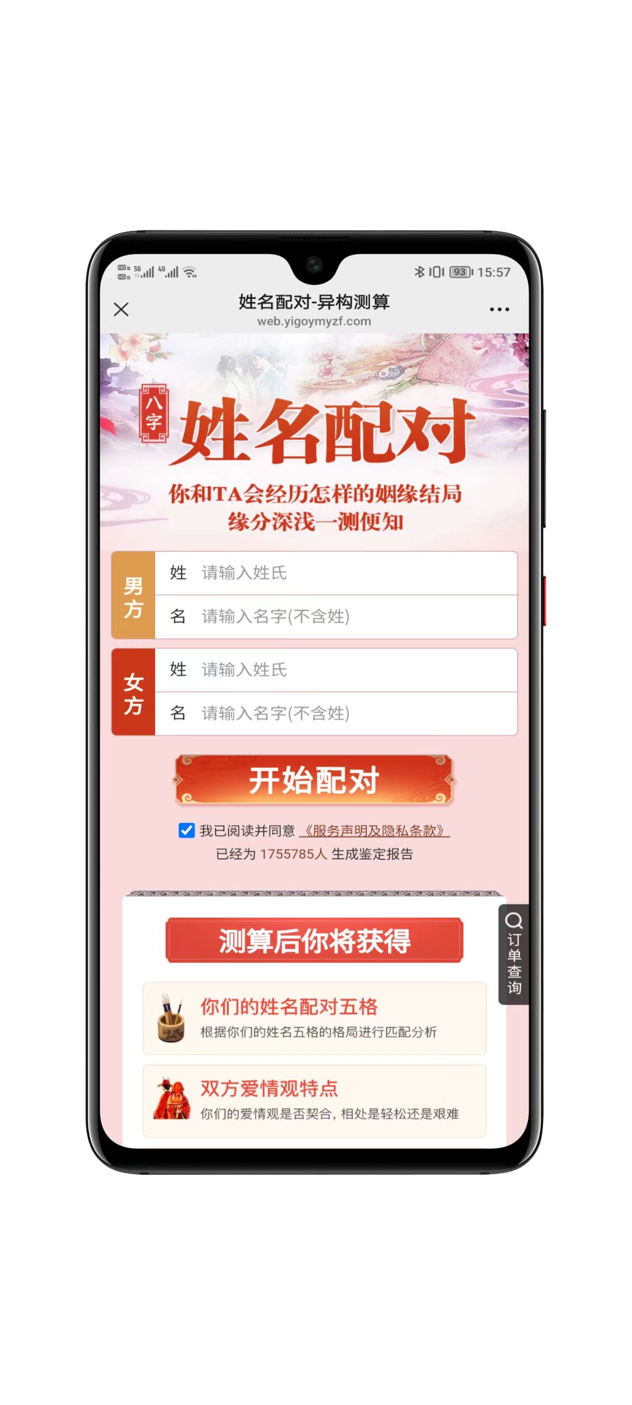 2026马年运势测算系统功能界面截图十二