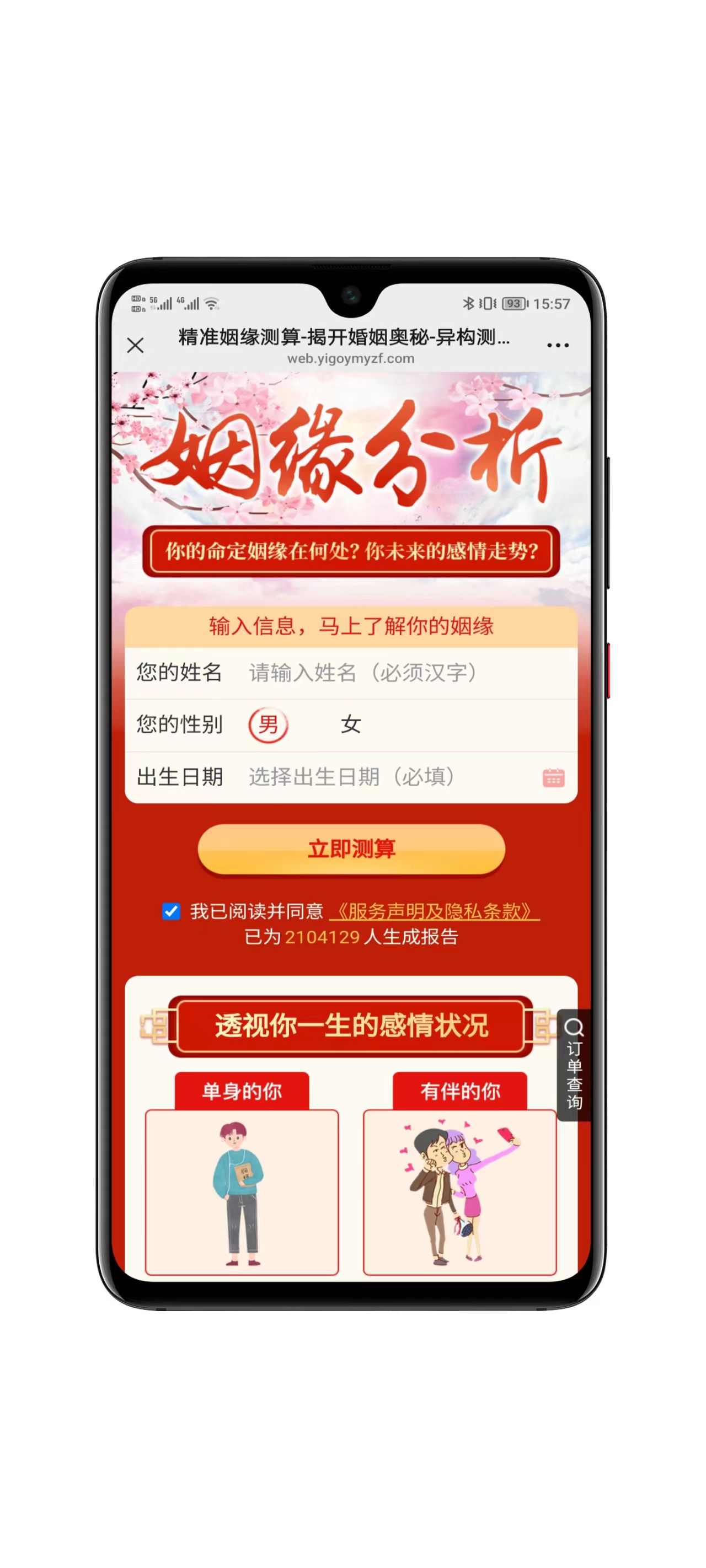 2026马年运势测算系统功能界面截图十