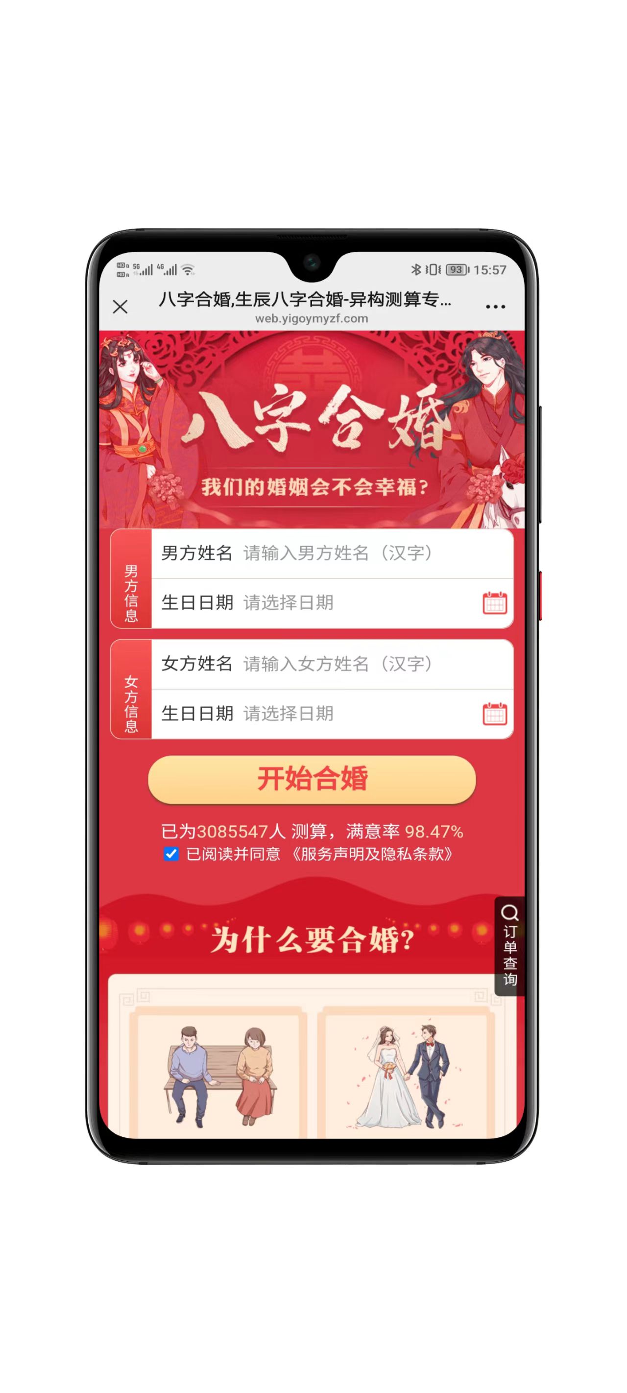 2026马年运势测算系统功能界面截图十一