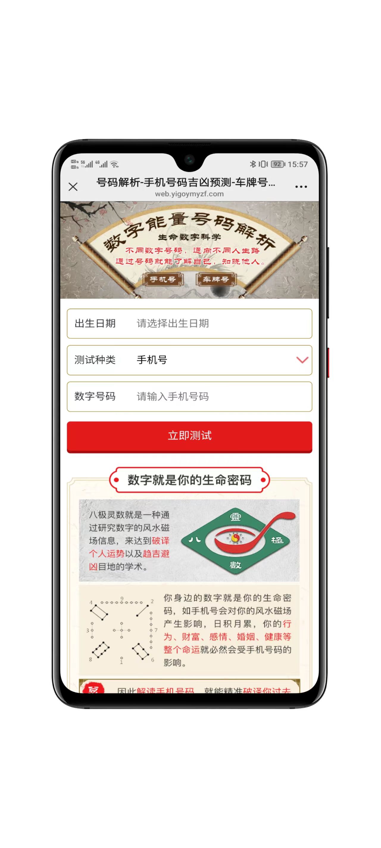 2026马年运势测算系统功能界面截图十四