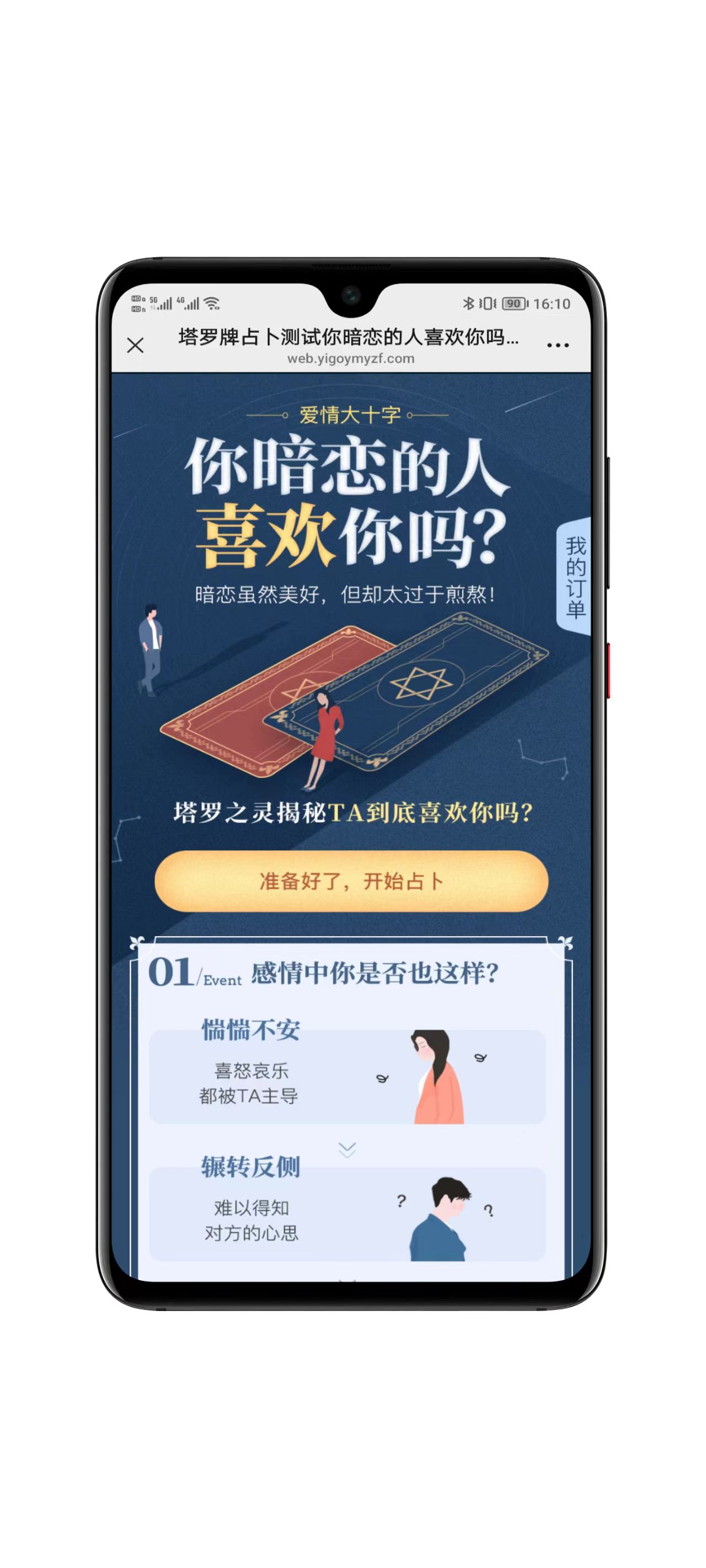 2026马年运势测算系统功能界面截图十八