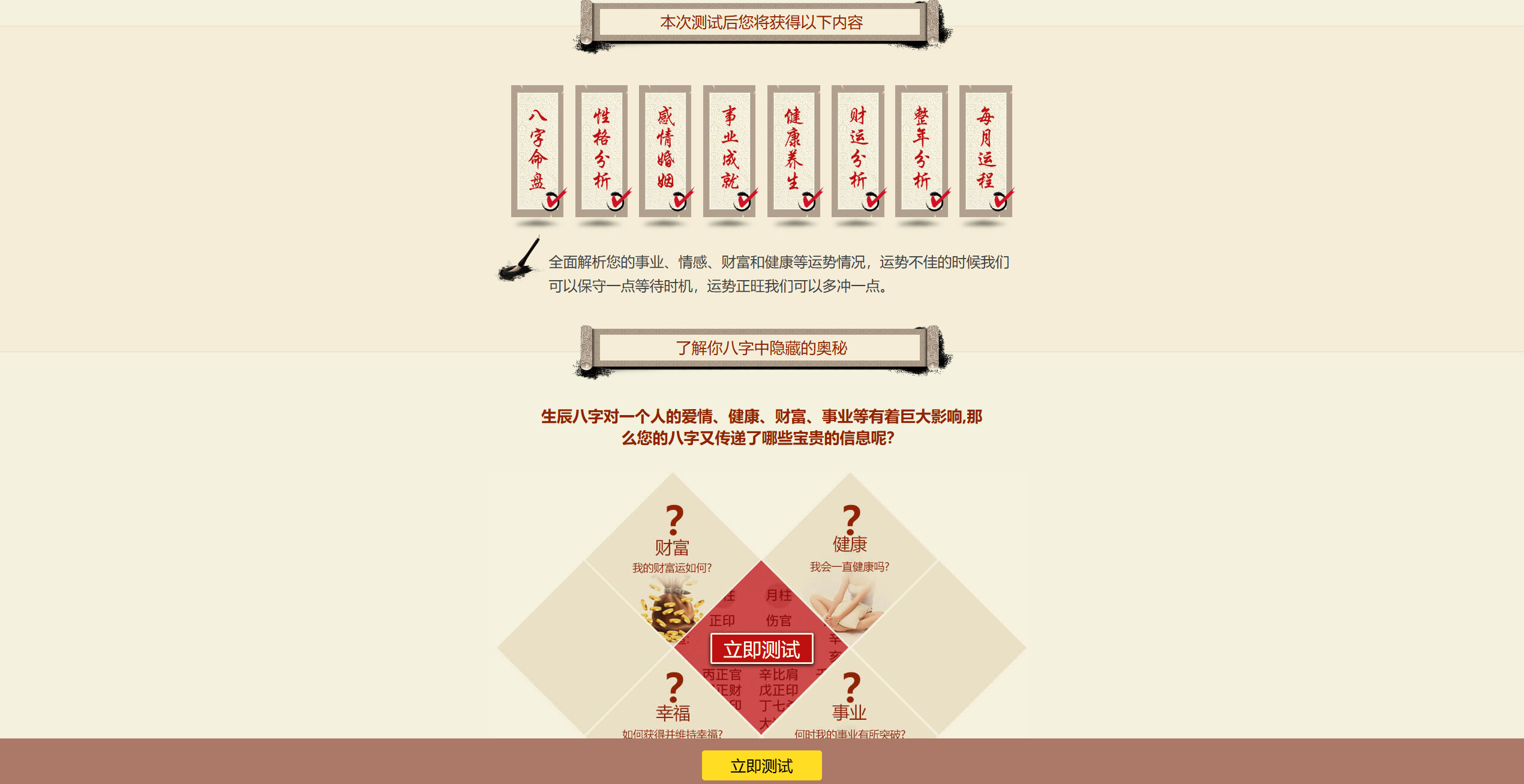 2026马年运势测算系统PC推广页面截图二