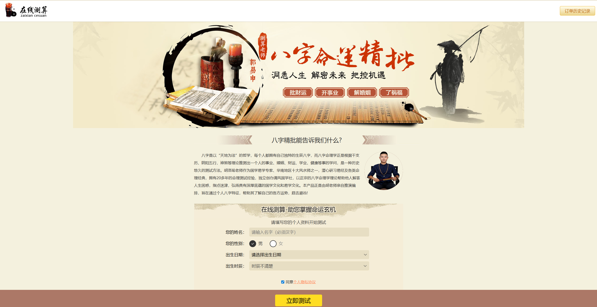 2026马年运势测算系统PC推广页面截图一