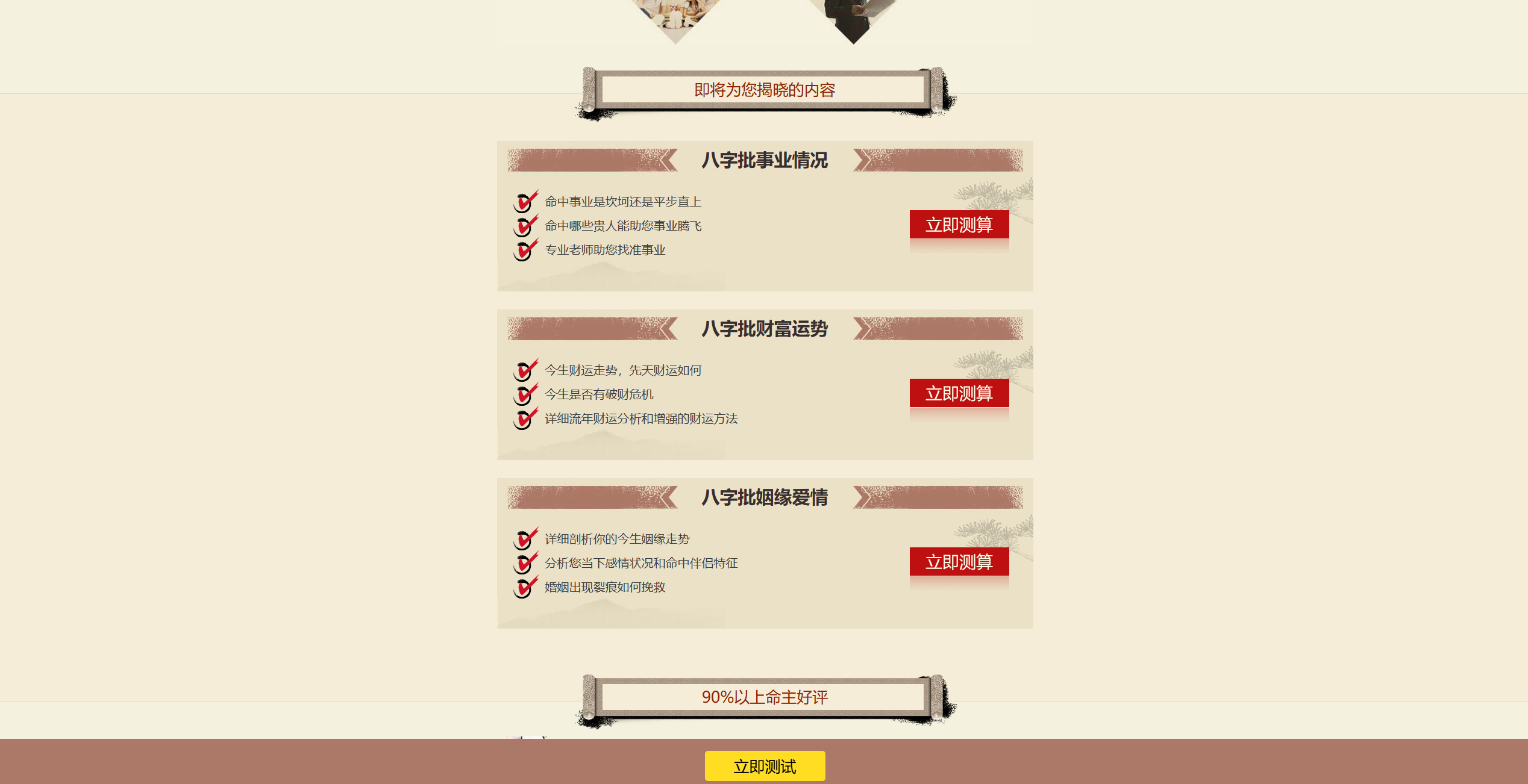 2026马年运势测算系统PC推广页面截图三