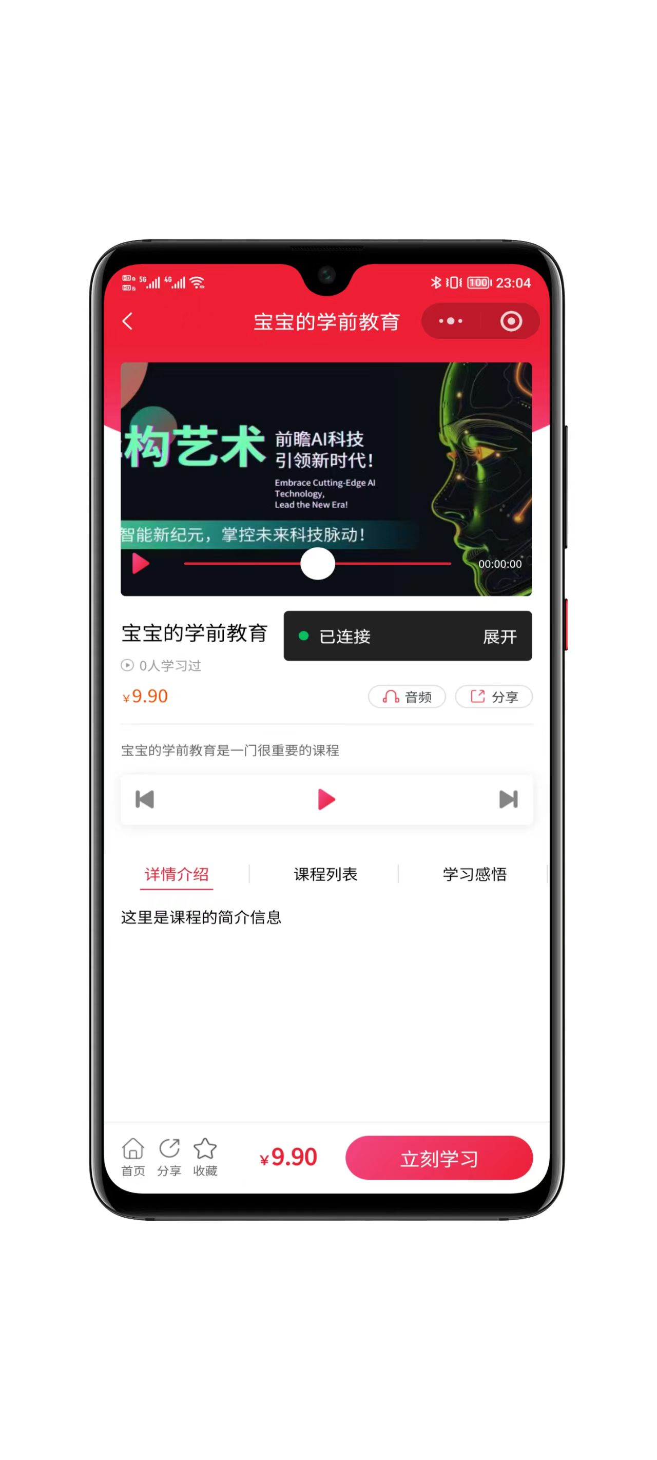 2026知识付费小程序界面展示图2