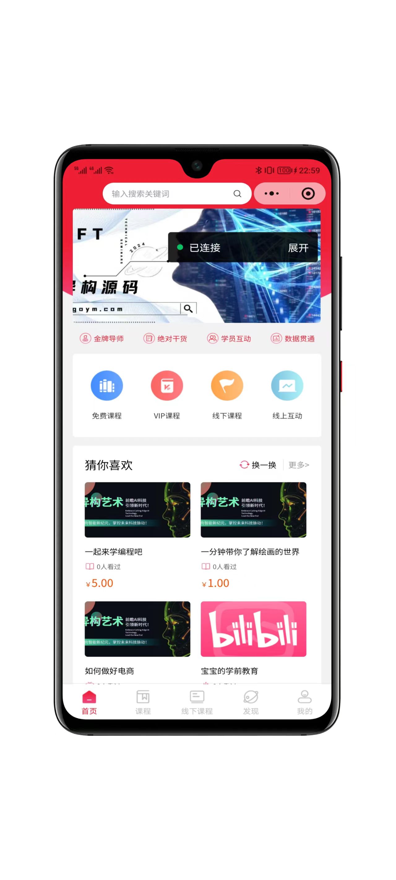 2026知识付费小程序界面展示图1