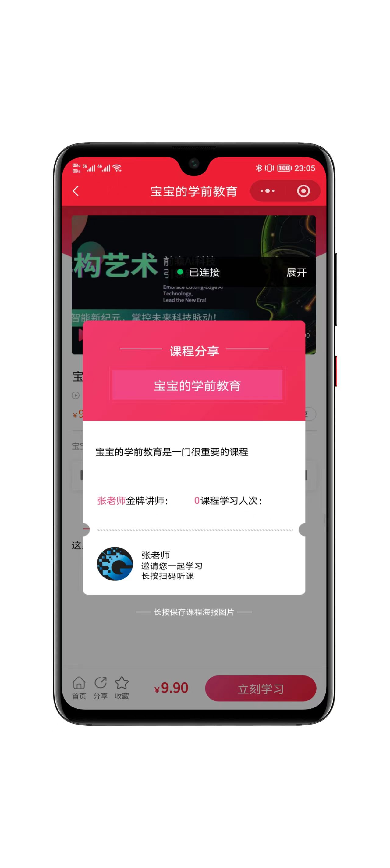 2026知识付费小程序界面展示图3