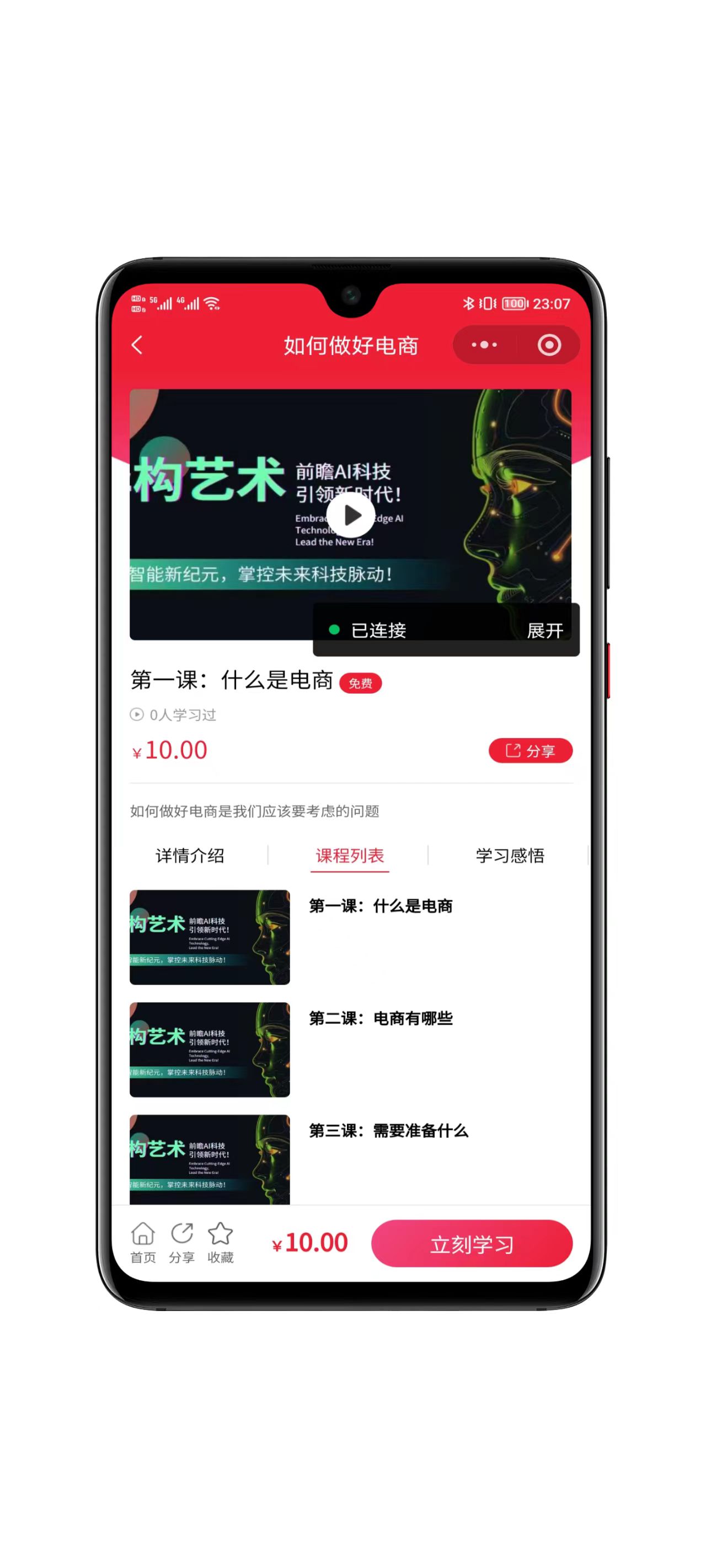 2026知识付费小程序界面展示图5