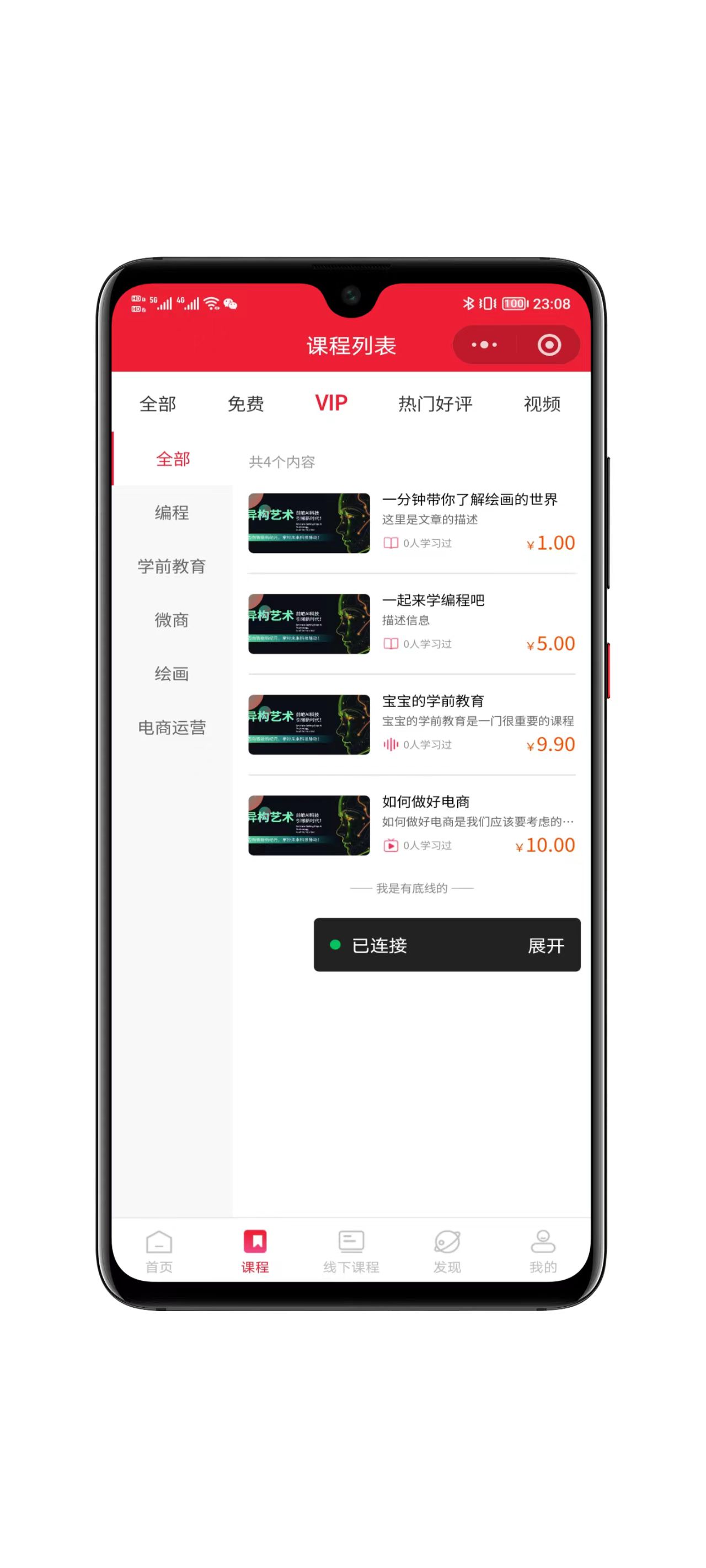 2026知识付费小程序界面展示图6