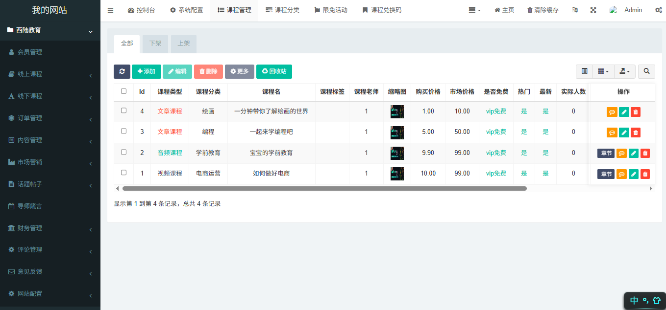 2026知识付费小程序系统架构或功能模块图
