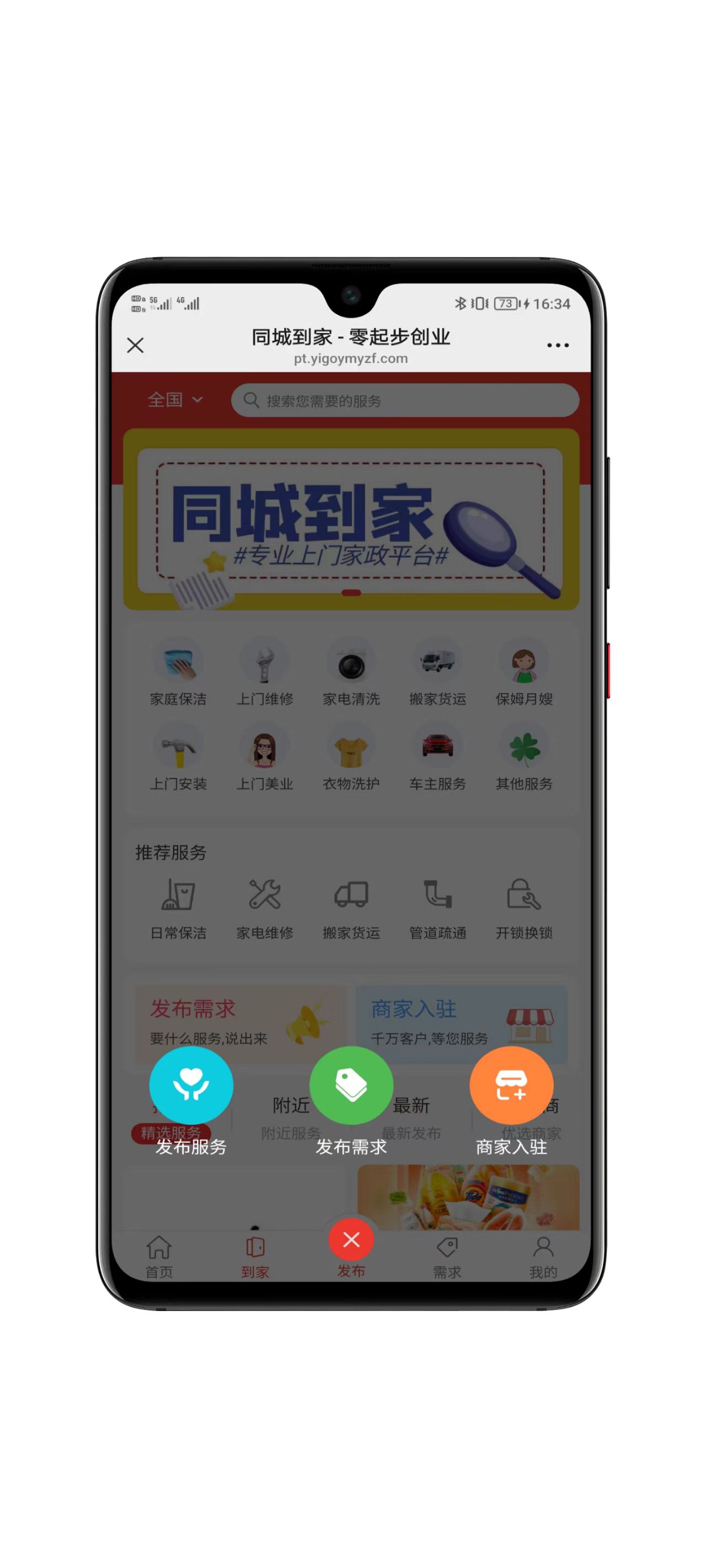 同城社交平台功能界面展示五