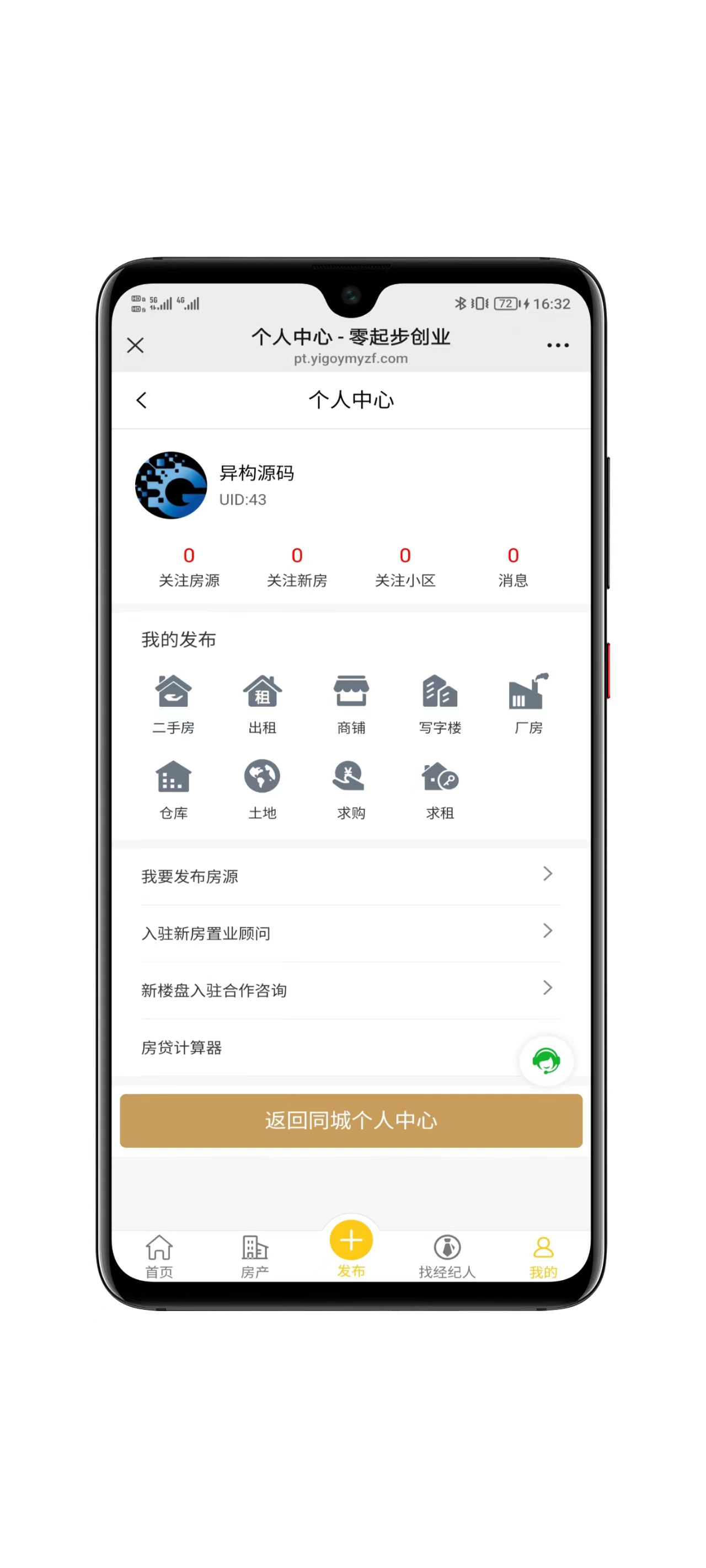 同城社交平台功能界面展示六
