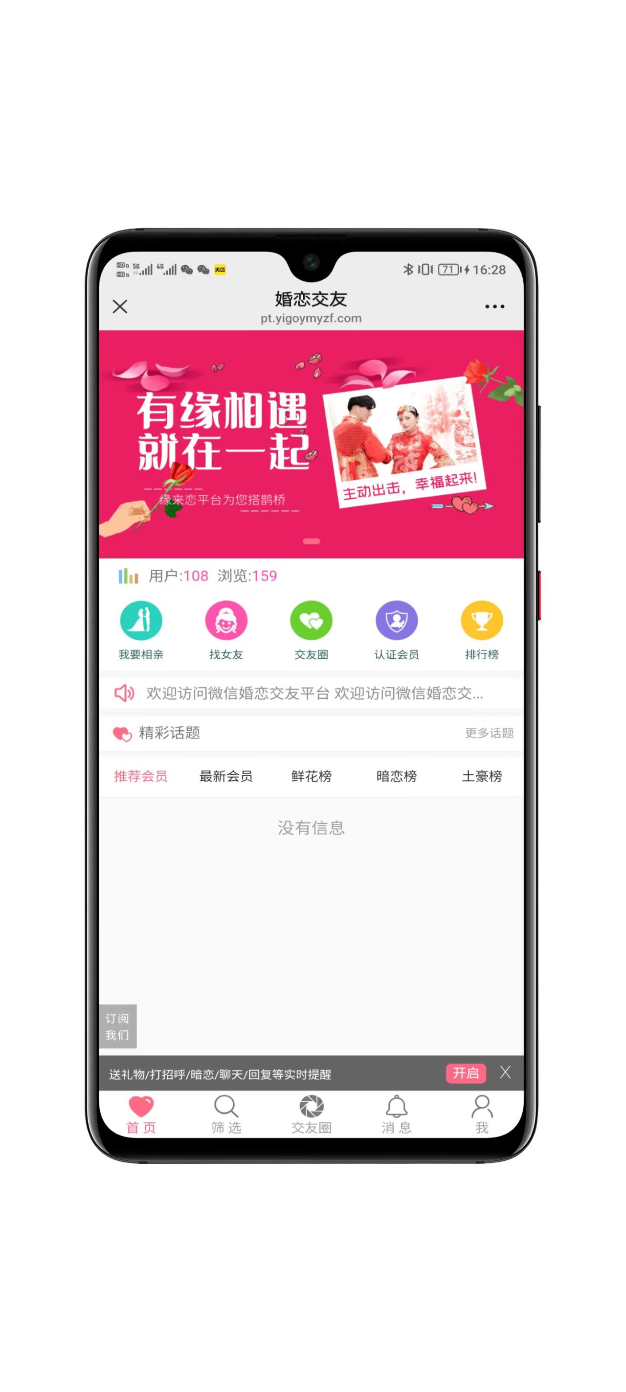 同城社交平台功能界面展示十二