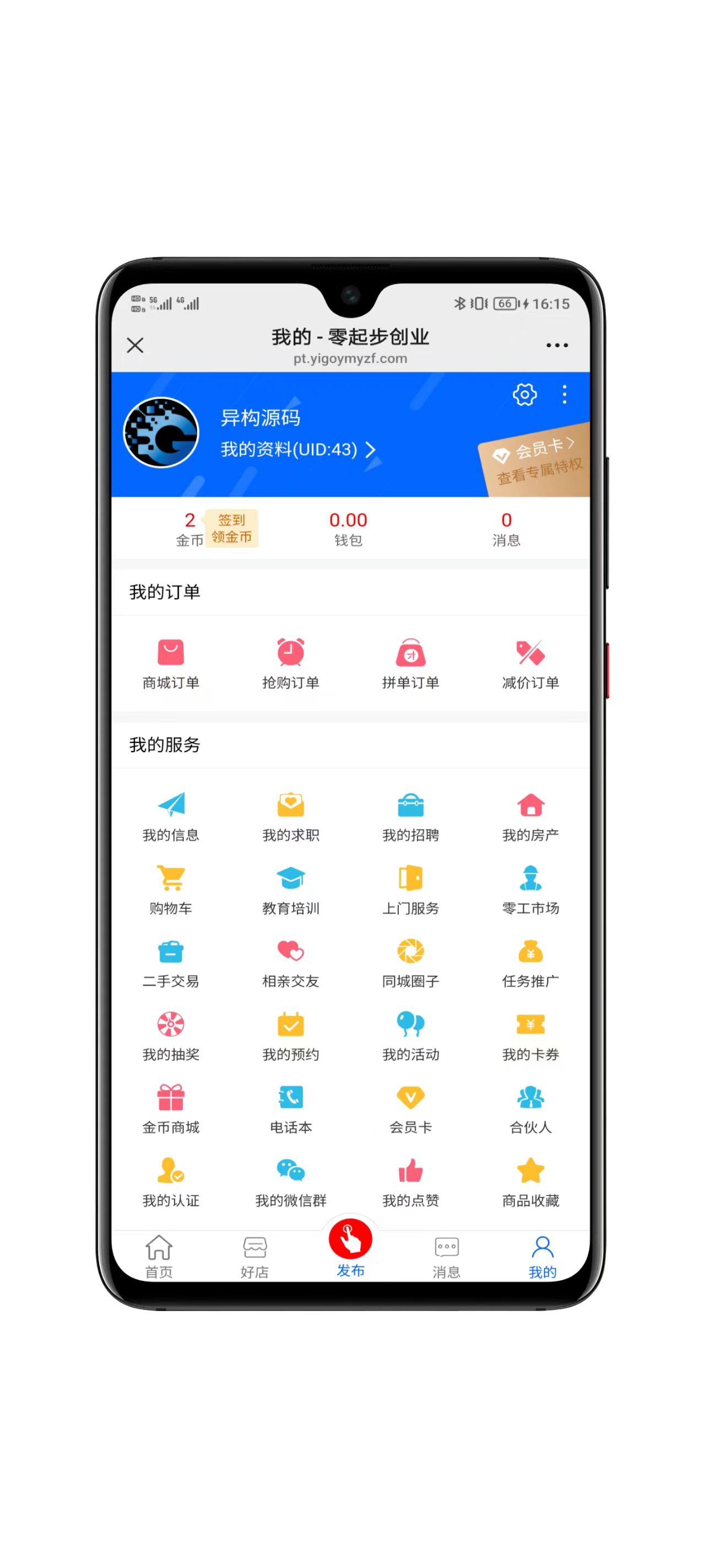 同城社交平台功能界面展示十六