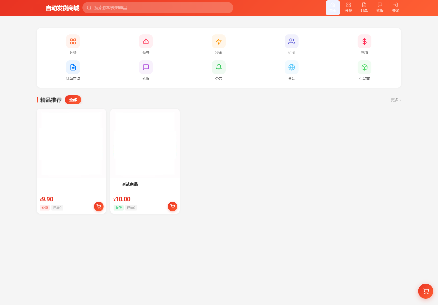 东方云权通商城系统设置页面截图