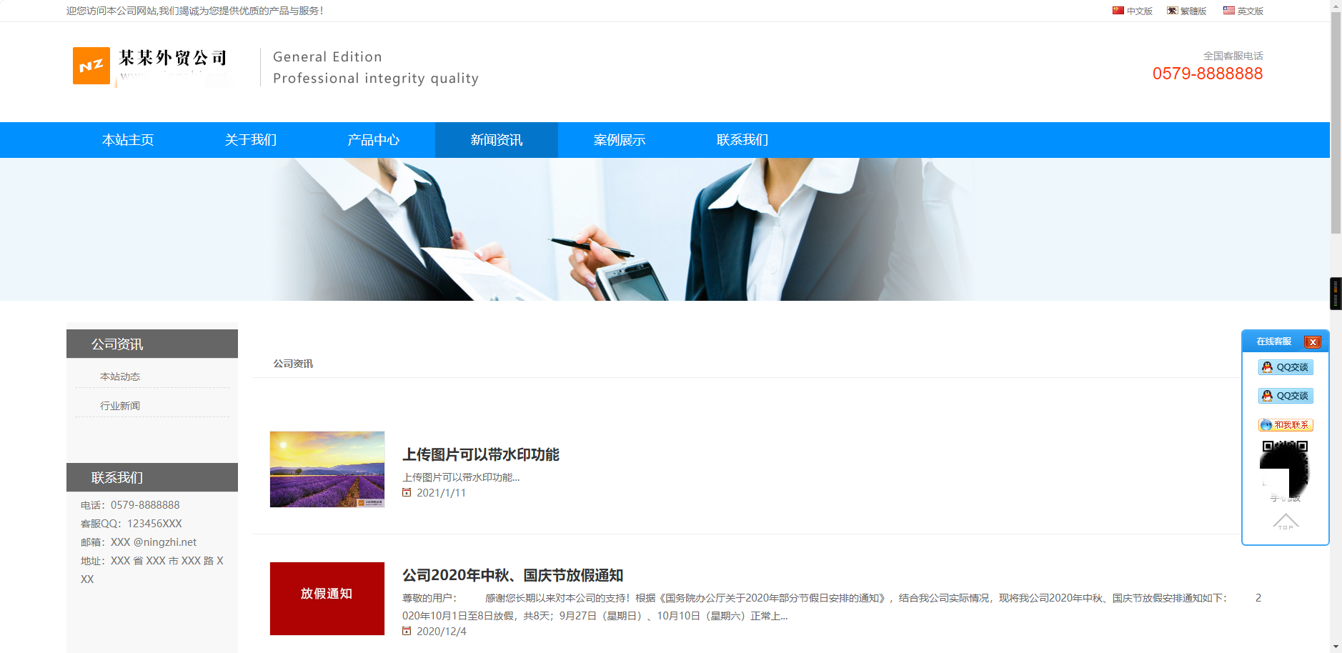 外贸中英文双语企业网站管理系统后台界面截图