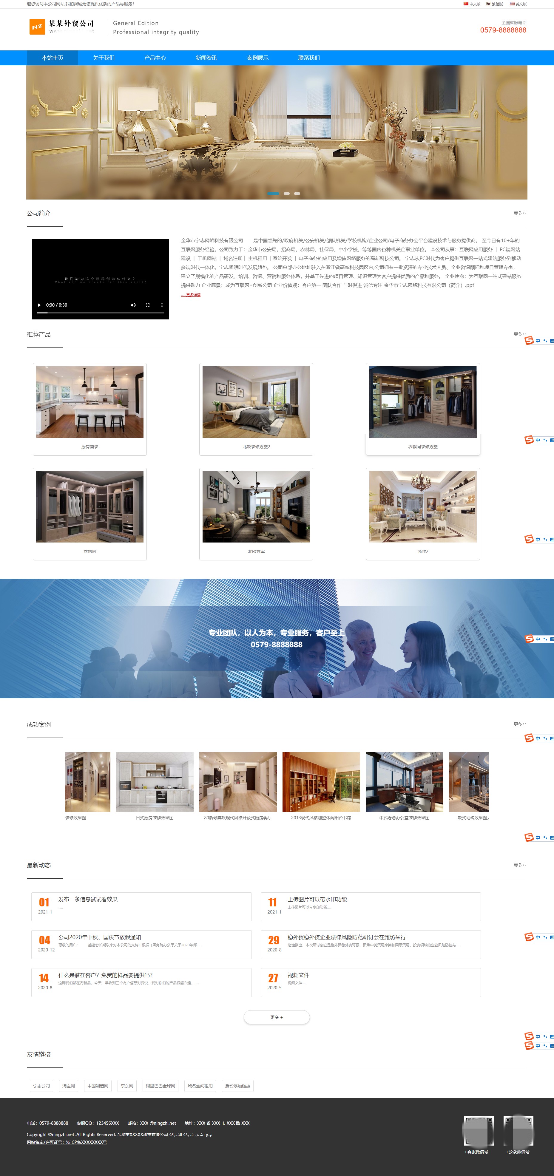 外贸中英文双语企业网站管理系统功能模块截图