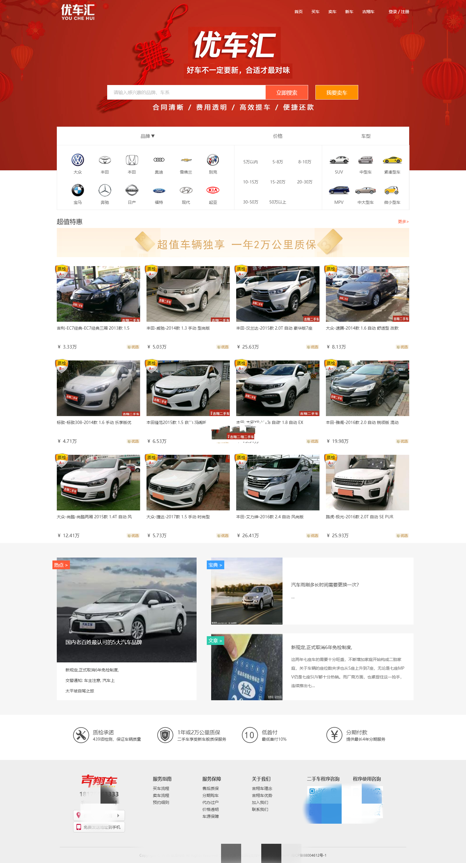 专业二手车O2O交易平台PC及手机端界面展示图