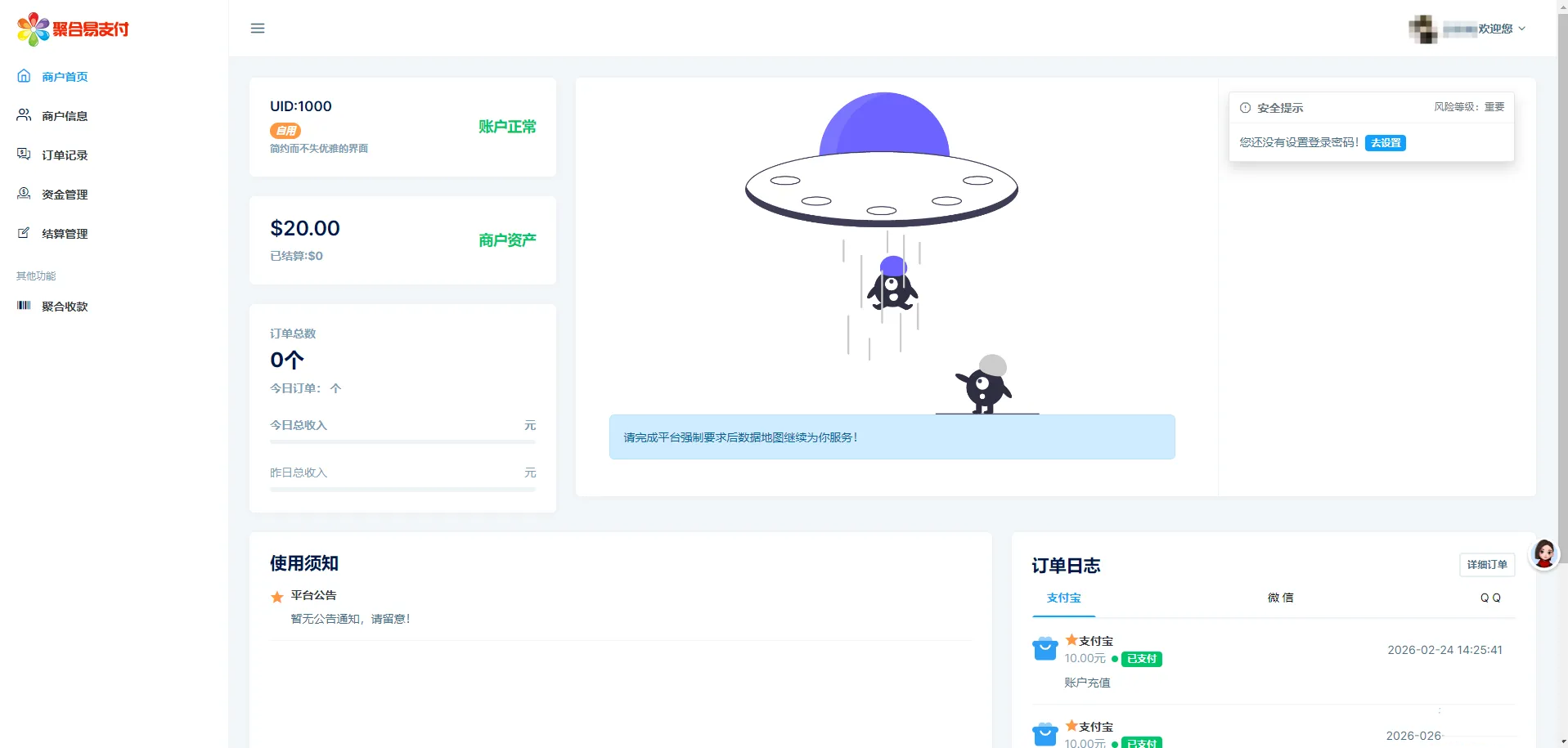 2026易支付开源模板界面截图2