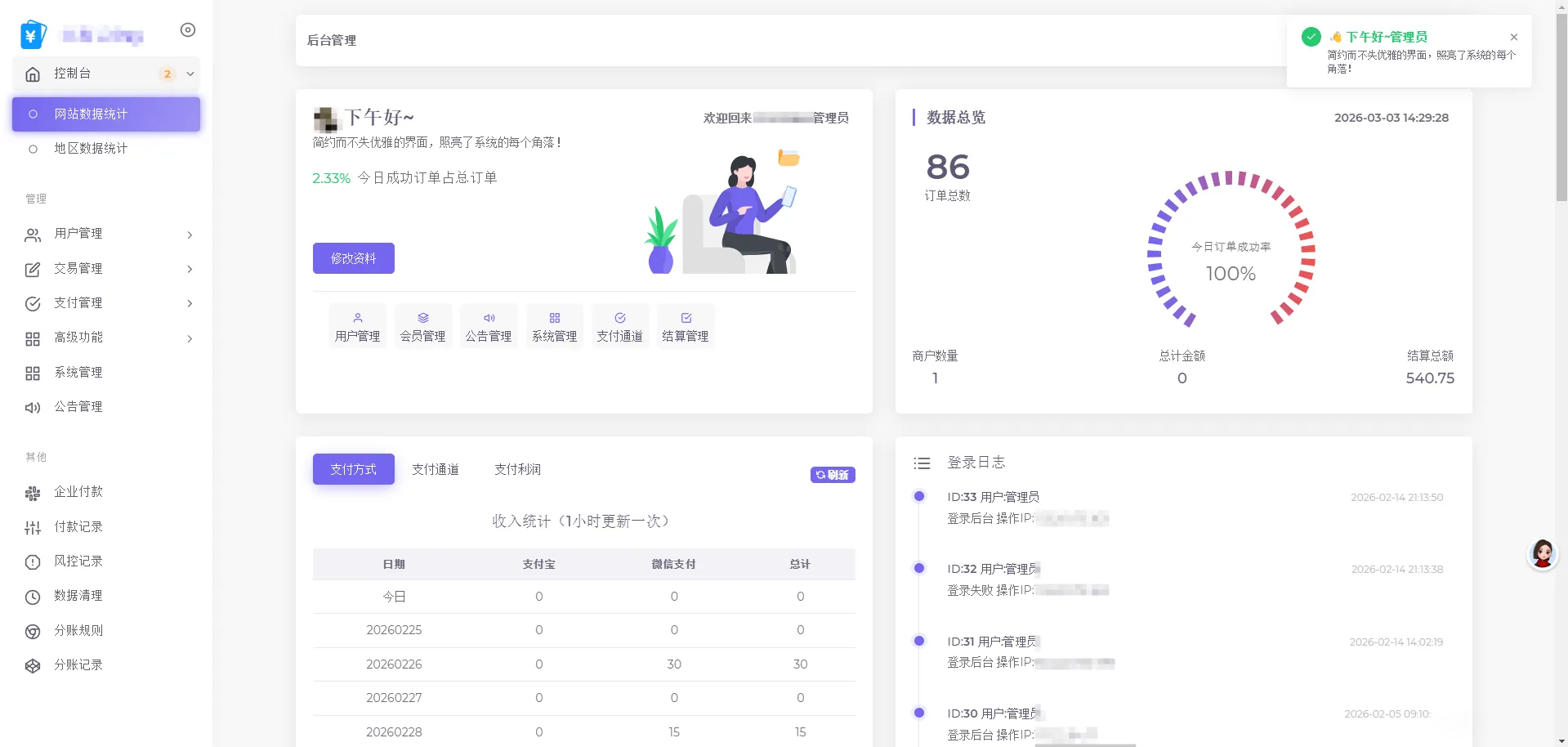 2026易支付开源模板界面截图1