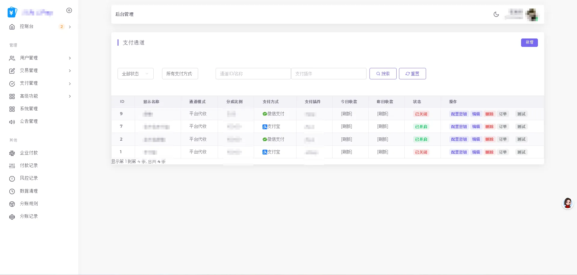 2026易支付开源模板界面截图3