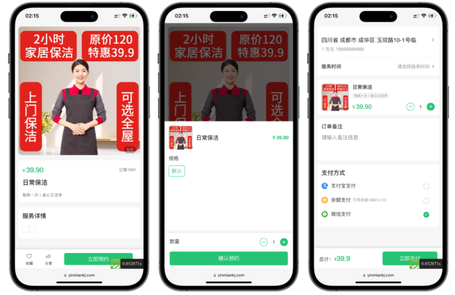 Likeshop家政系统用户端预约界面